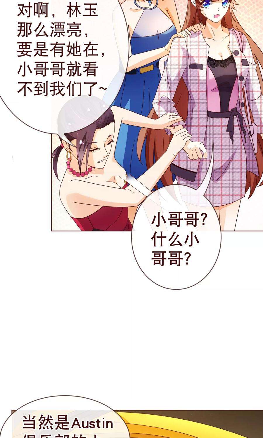 纯真总裁宠萌妻99话 聚会