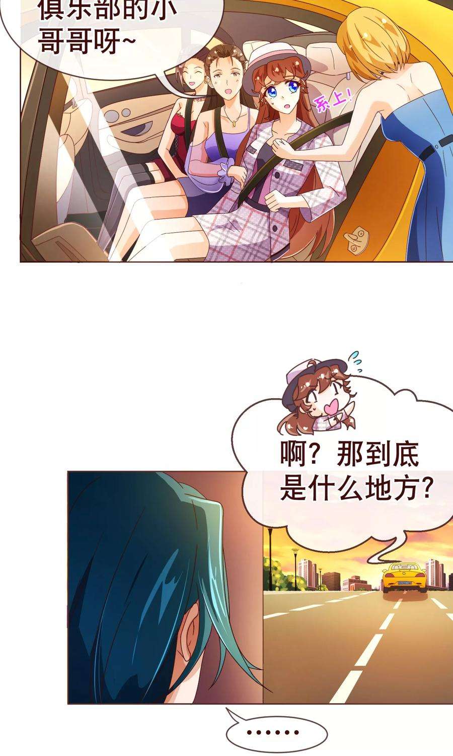 纯真总裁宠萌妻99话 聚会