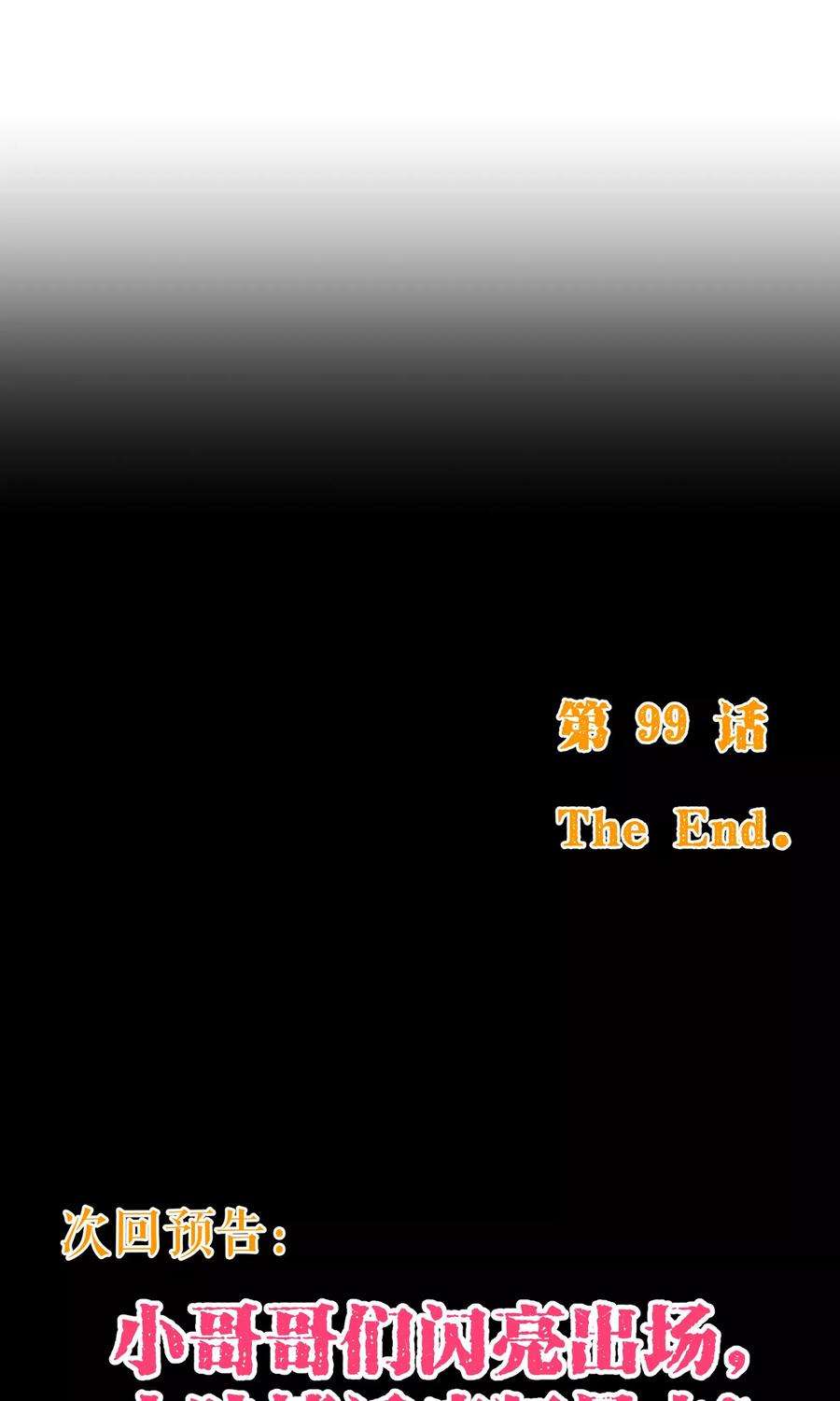 纯真总裁宠萌妻99话 聚会