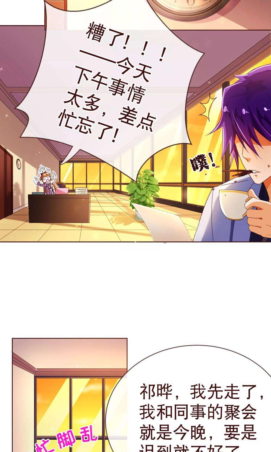 纯真总裁宠萌妻99话 聚会