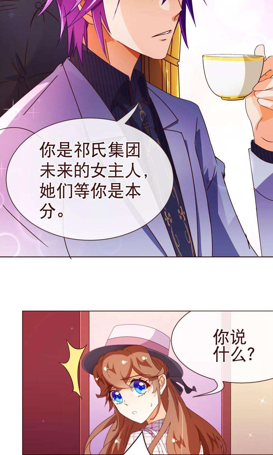 纯真总裁宠萌妻99话 聚会