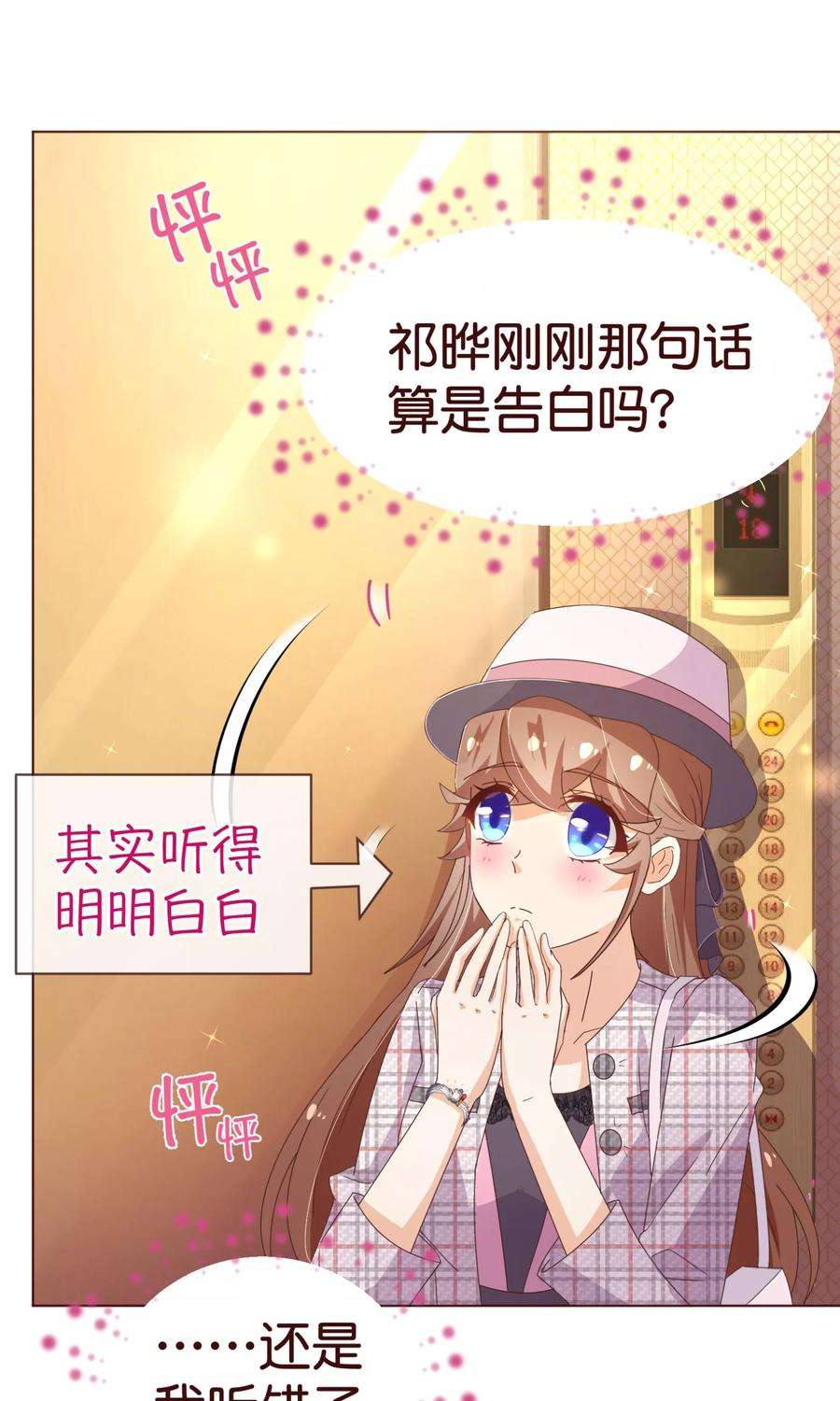 纯真总裁宠萌妻99话 聚会