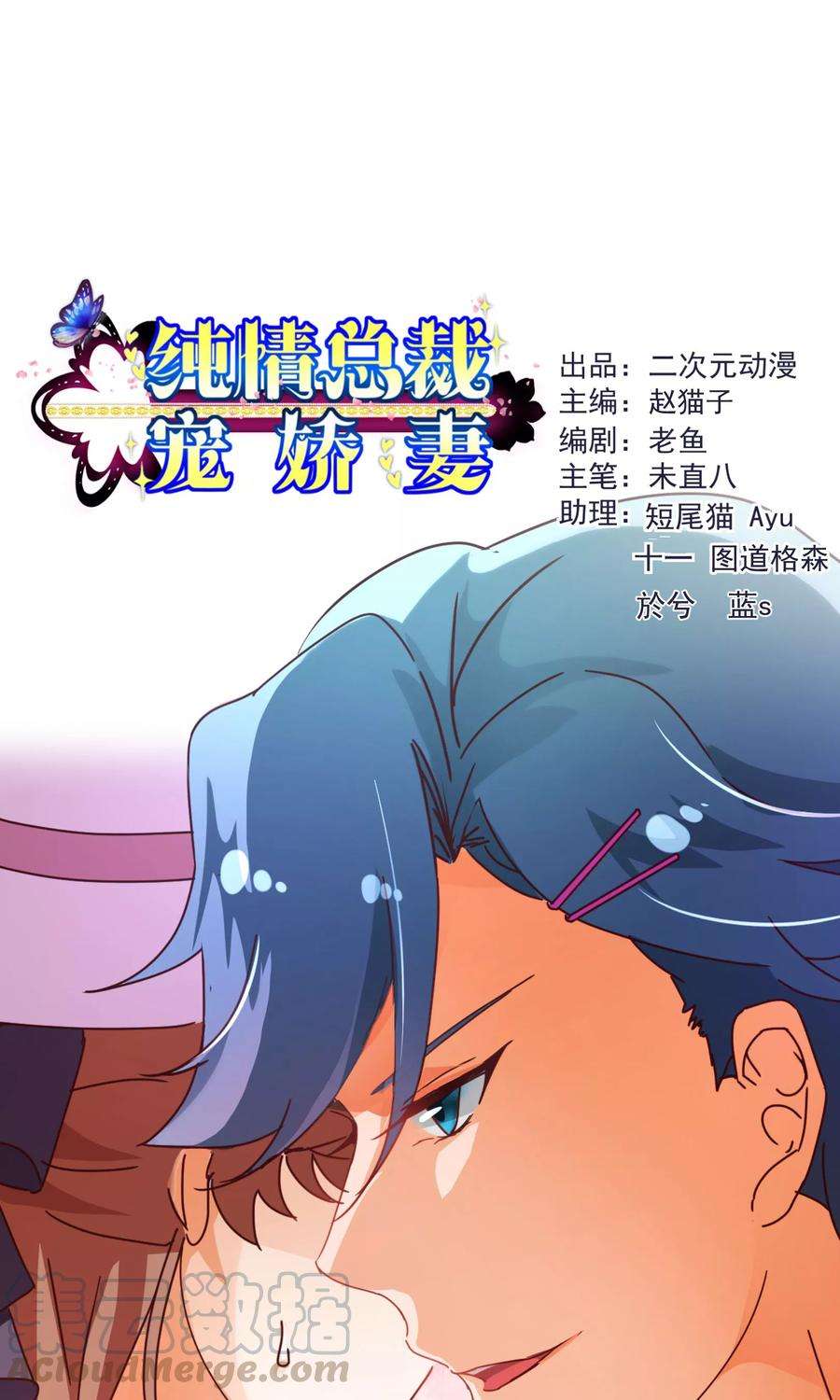 纯真总裁宠萌妻100话 殿下