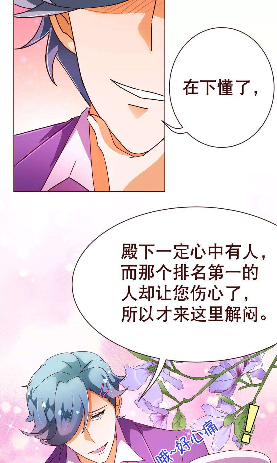 纯真总裁宠萌妻100话 殿下