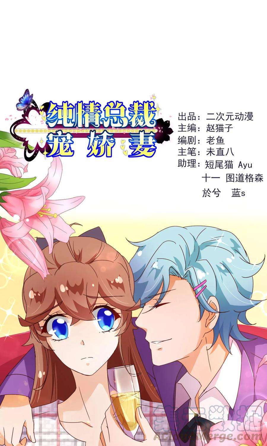 纯真总裁宠萌妻101话 闯祸