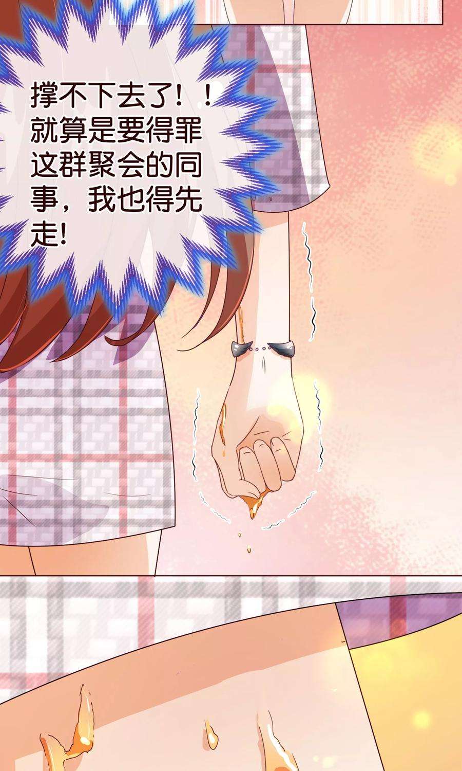 纯真总裁宠萌妻101话 闯祸