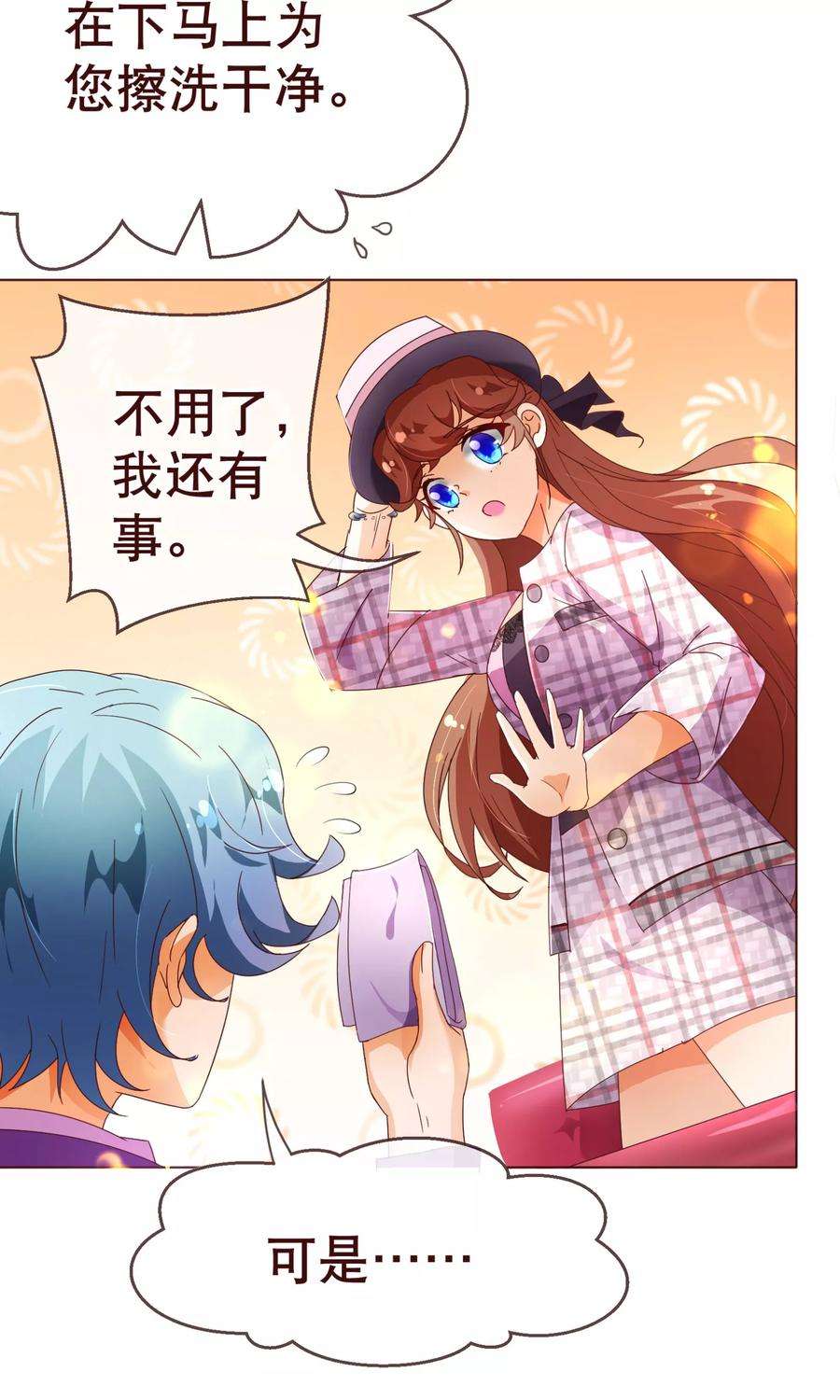 纯真总裁宠萌妻101话 闯祸