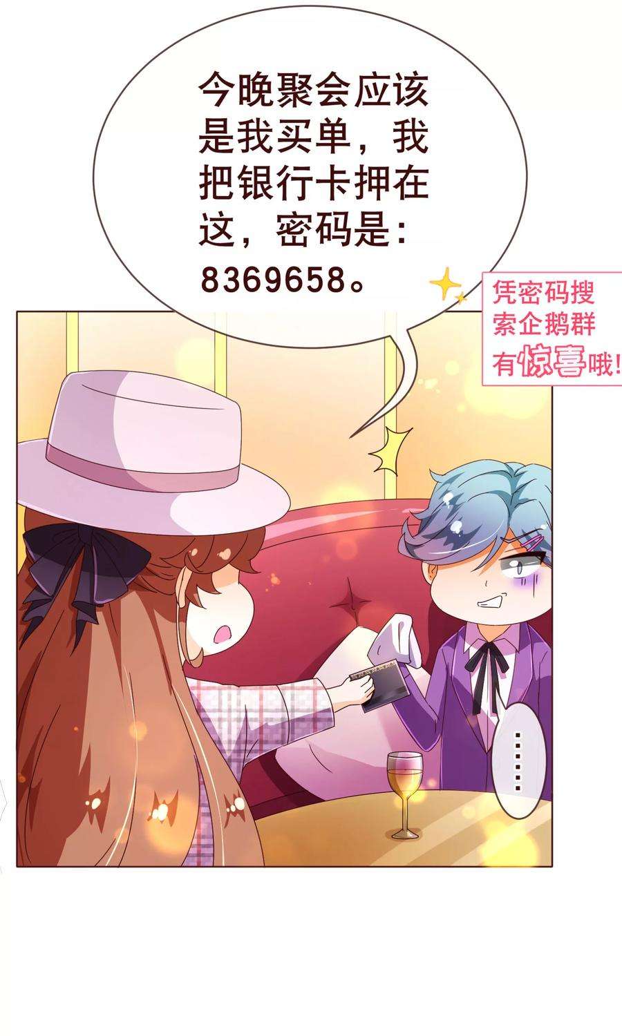 纯真总裁宠萌妻101话 闯祸