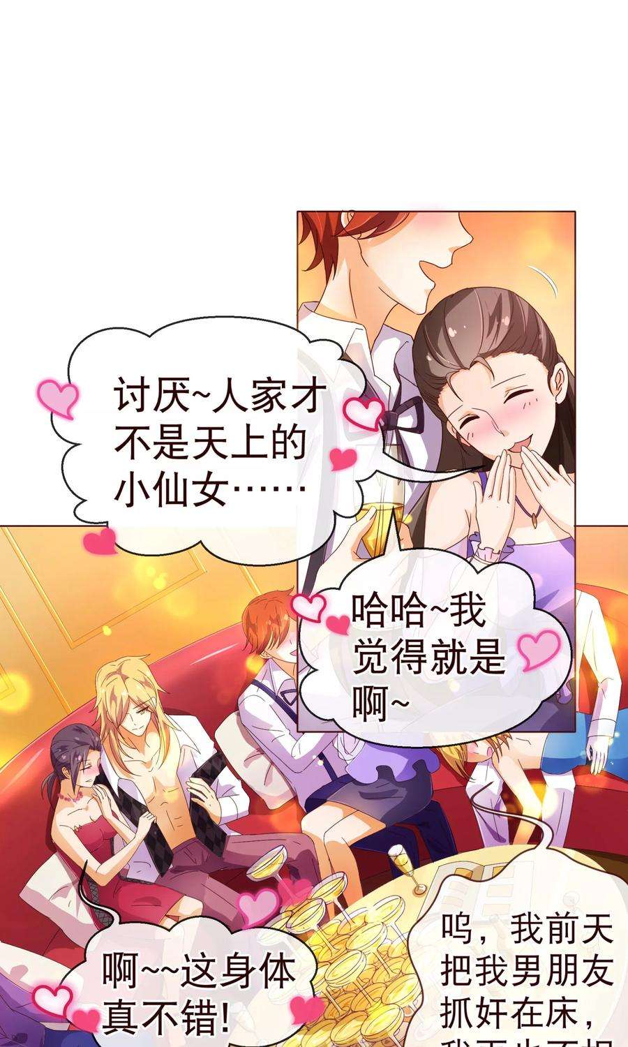 纯真总裁宠萌妻101话 闯祸