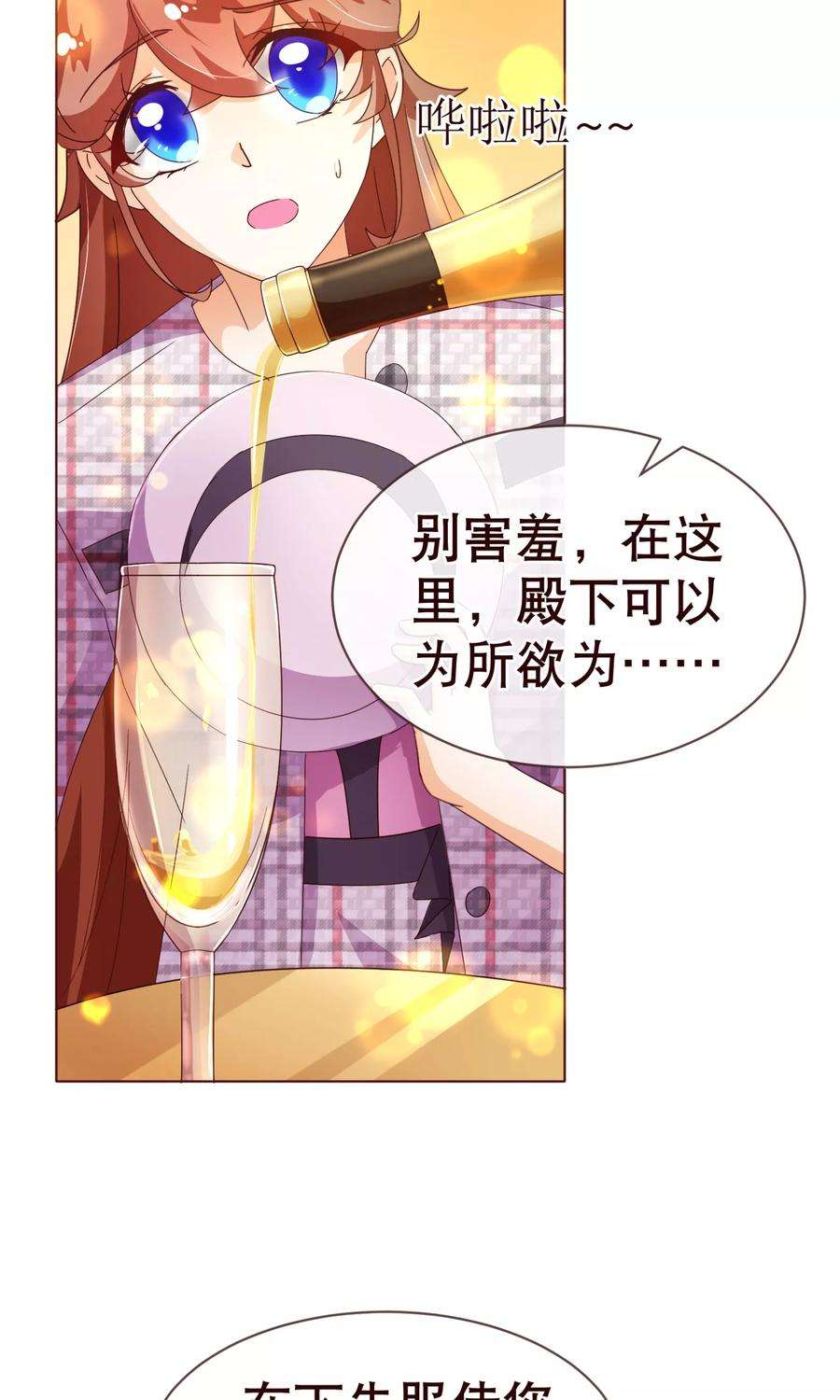 纯真总裁宠萌妻101话 闯祸