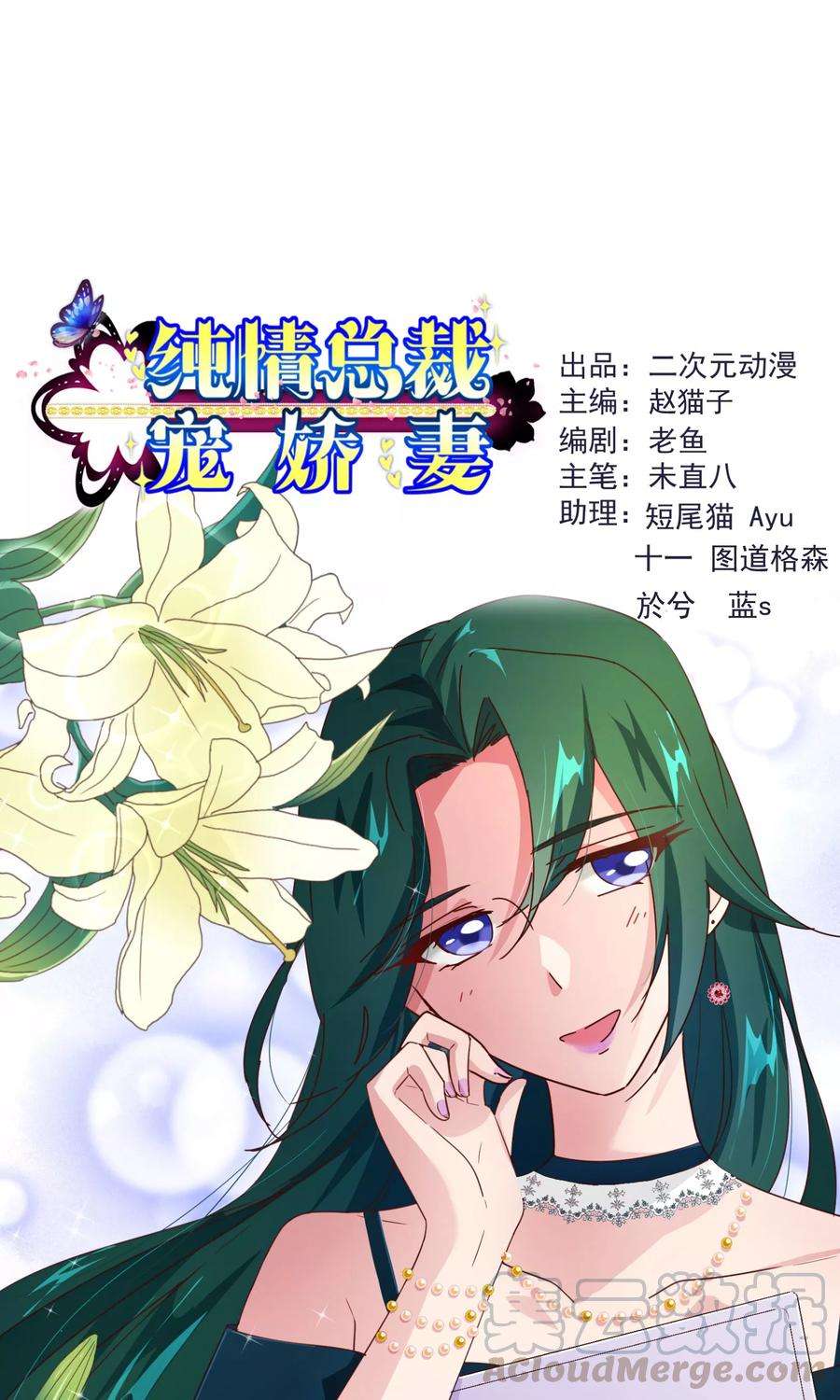 纯真总裁宠萌妻102话 告密