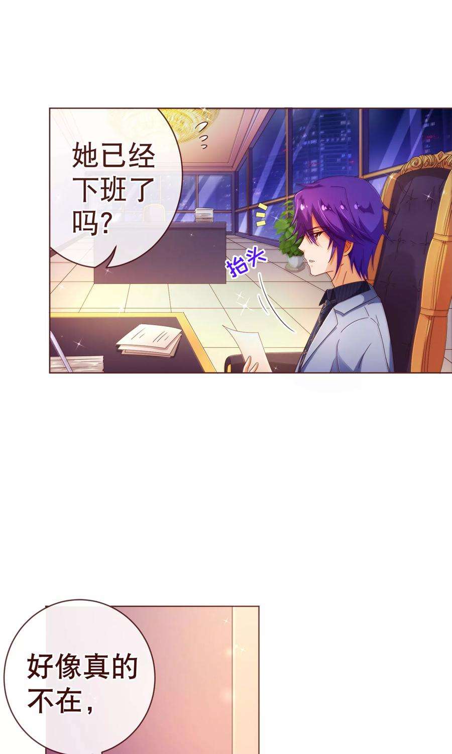 纯真总裁宠萌妻102话 告密