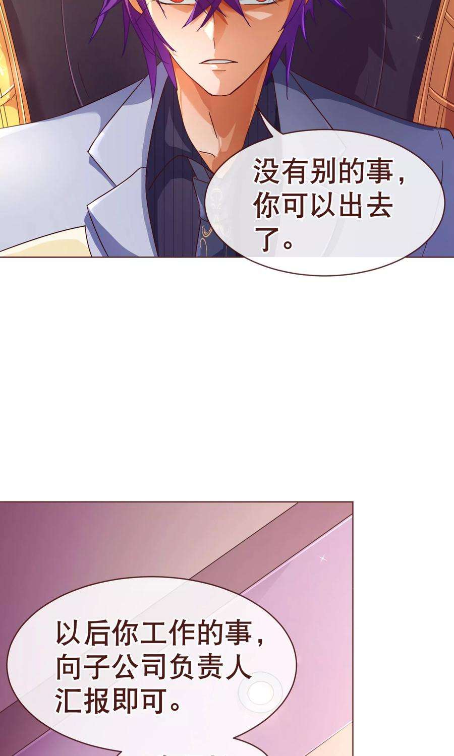 纯真总裁宠萌妻102话 告密