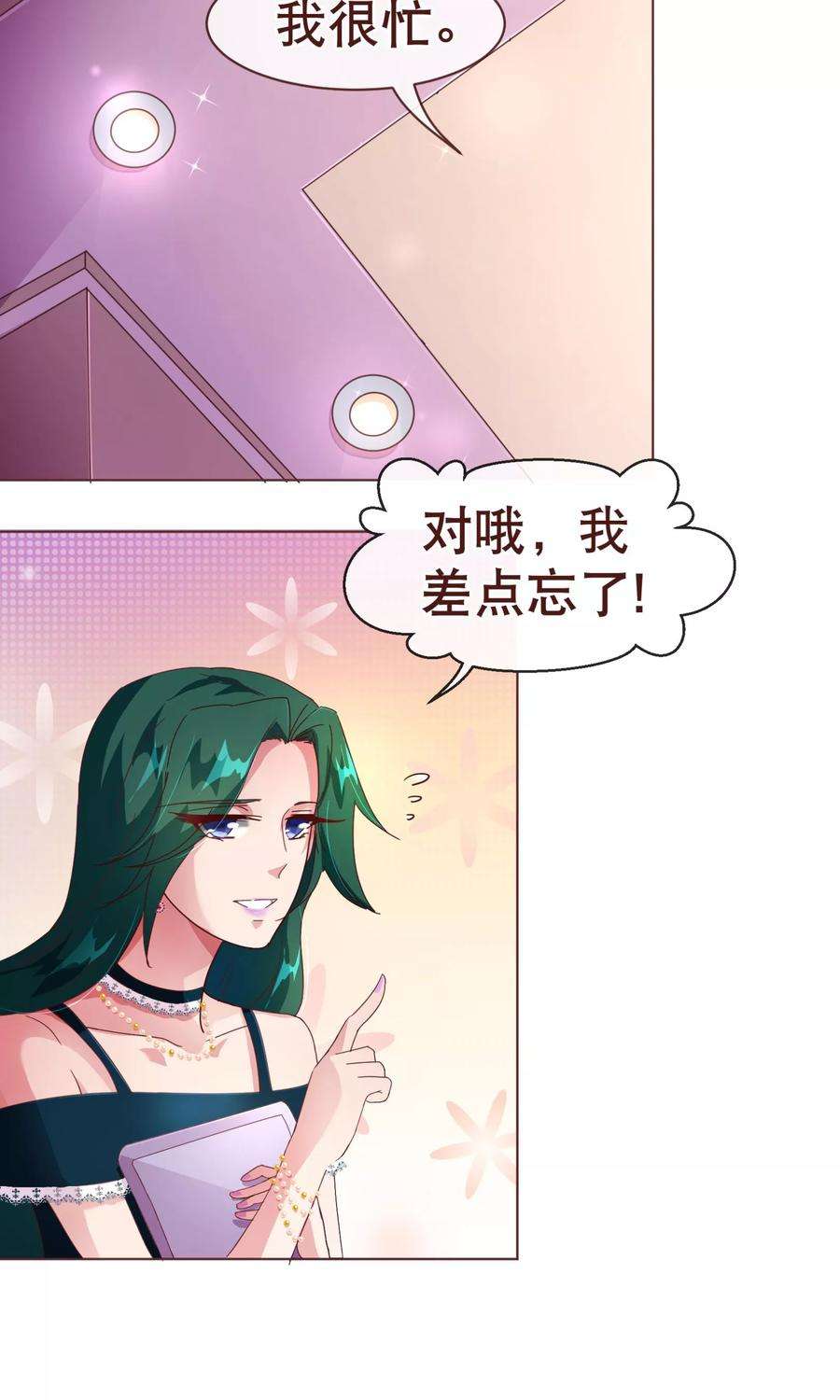 纯真总裁宠萌妻102话 告密