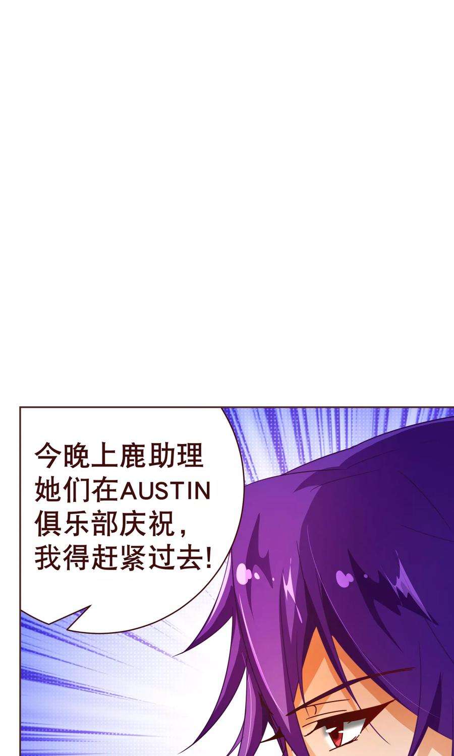 纯真总裁宠萌妻102话 告密