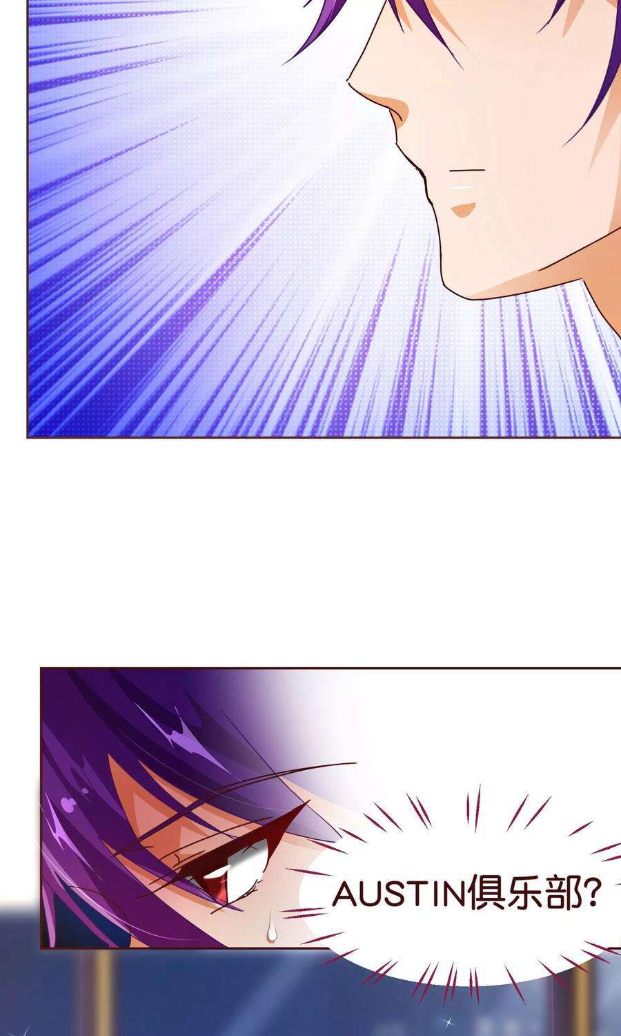 纯真总裁宠萌妻102话 告密