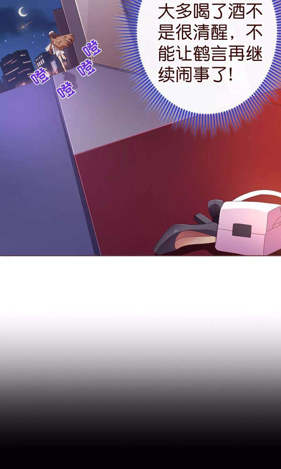 纯真总裁宠萌妻102话 告密