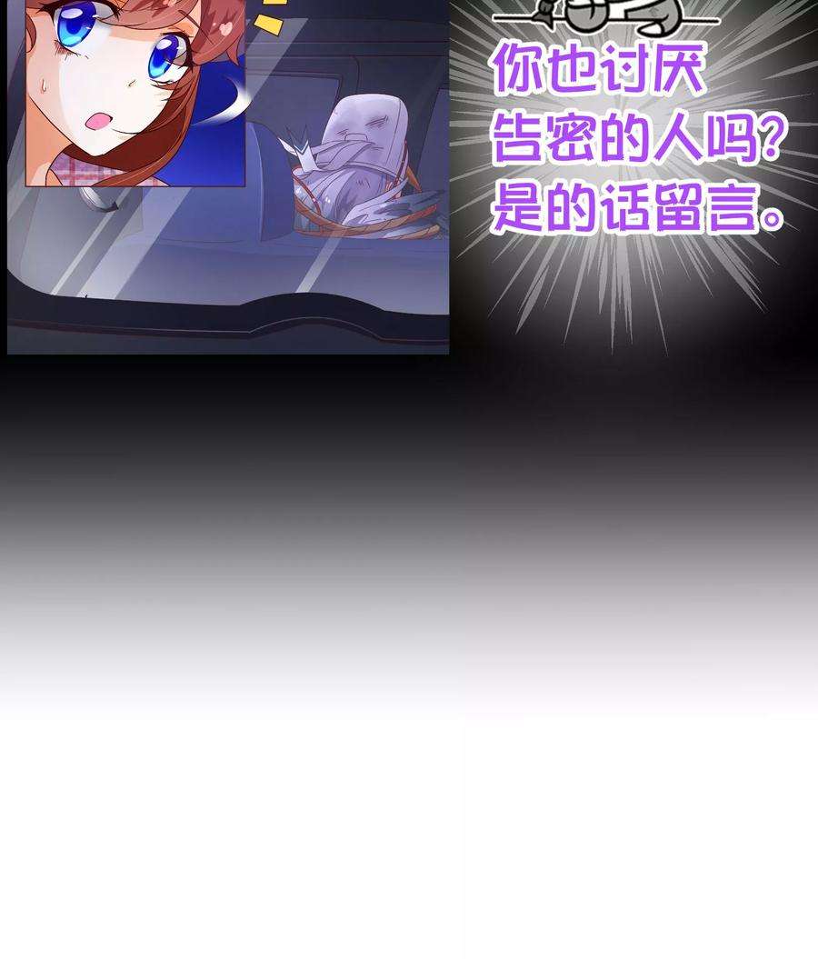 纯真总裁宠萌妻102话 告密