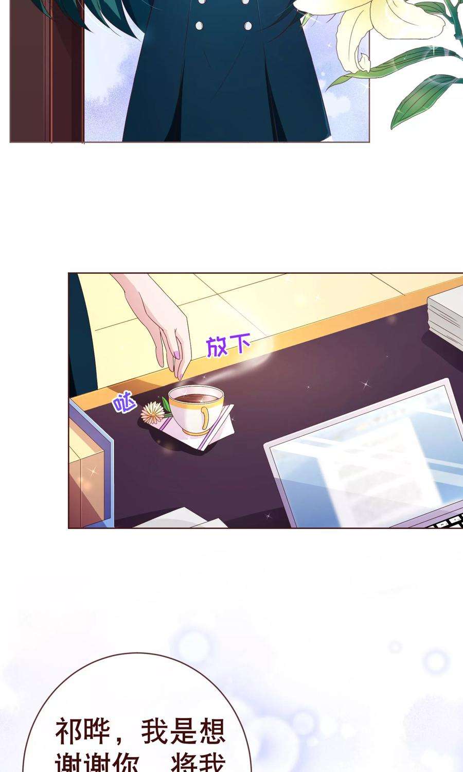 纯真总裁宠萌妻102话 告密