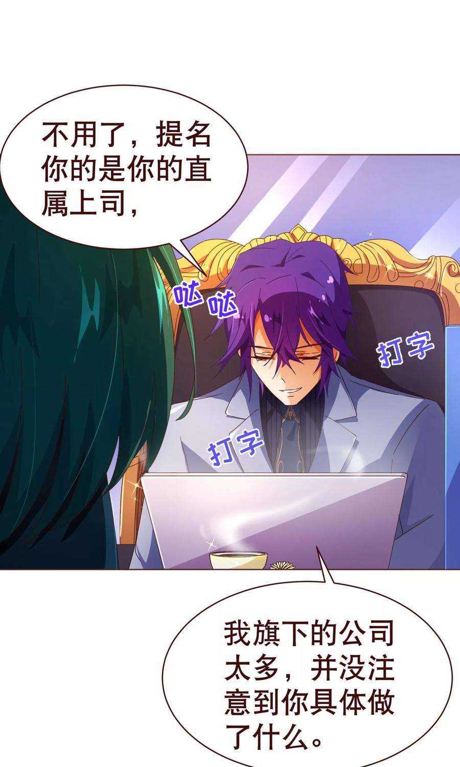 纯真总裁宠萌妻102话 告密