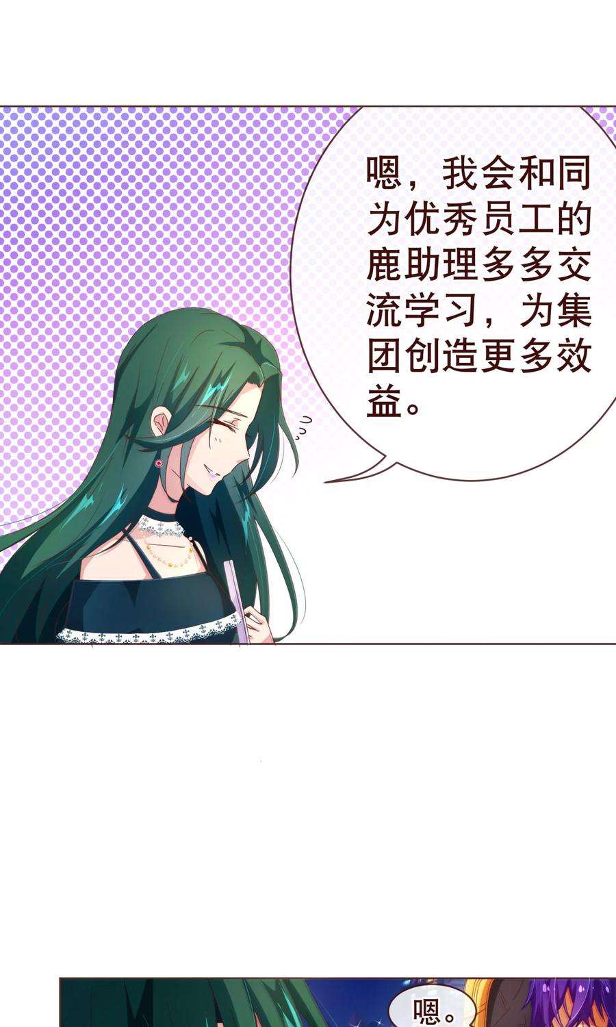 纯真总裁宠萌妻102话 告密