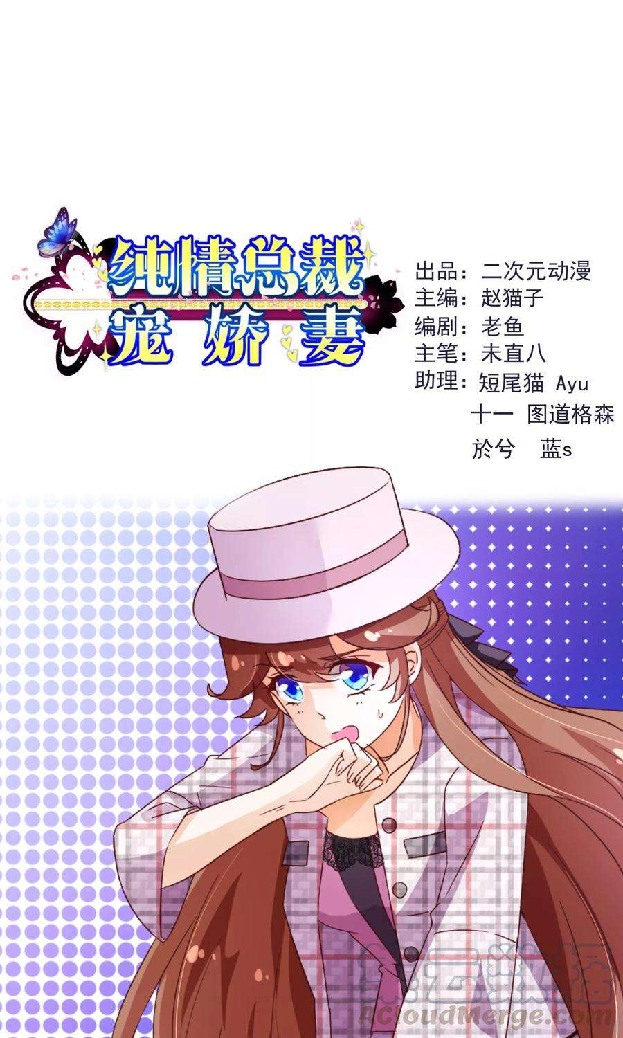 纯真总裁宠萌妻103话 被抓