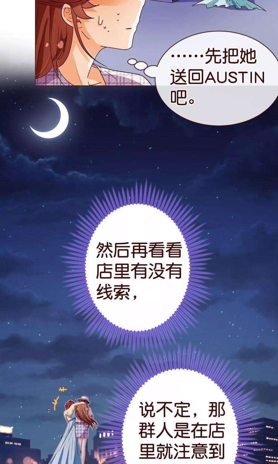 纯真总裁宠萌妻103话 被抓