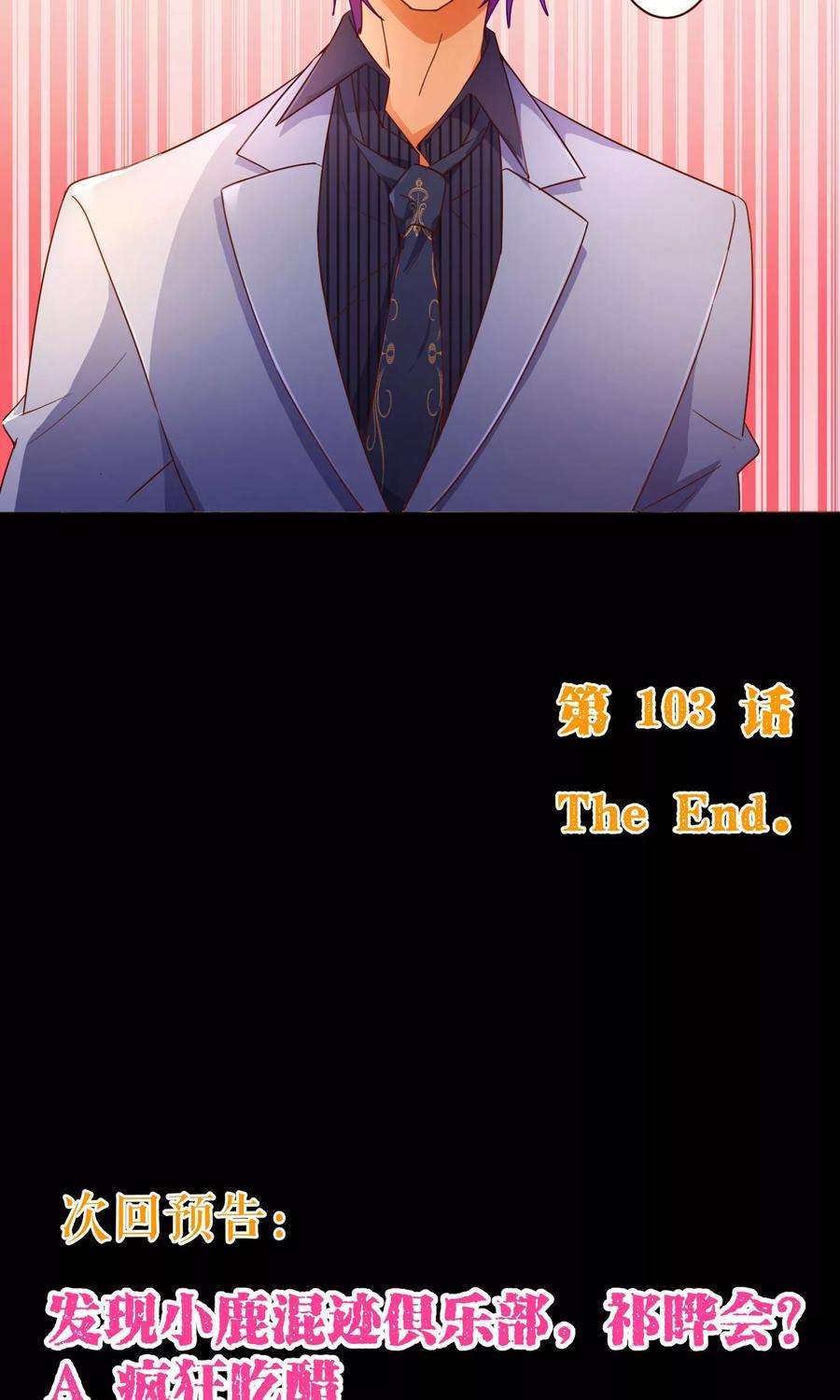 纯真总裁宠萌妻103话 被抓