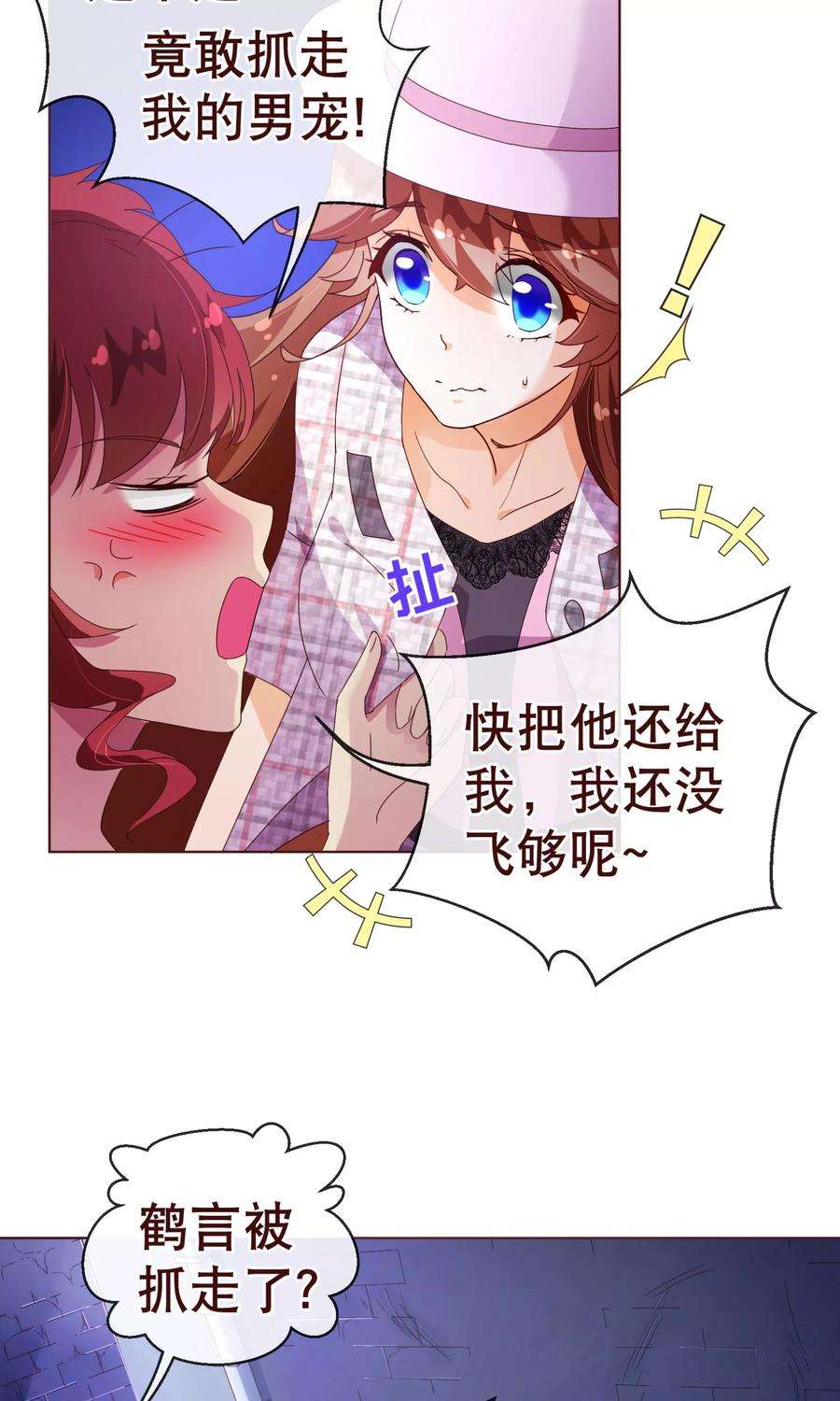 纯真总裁宠萌妻103话 被抓