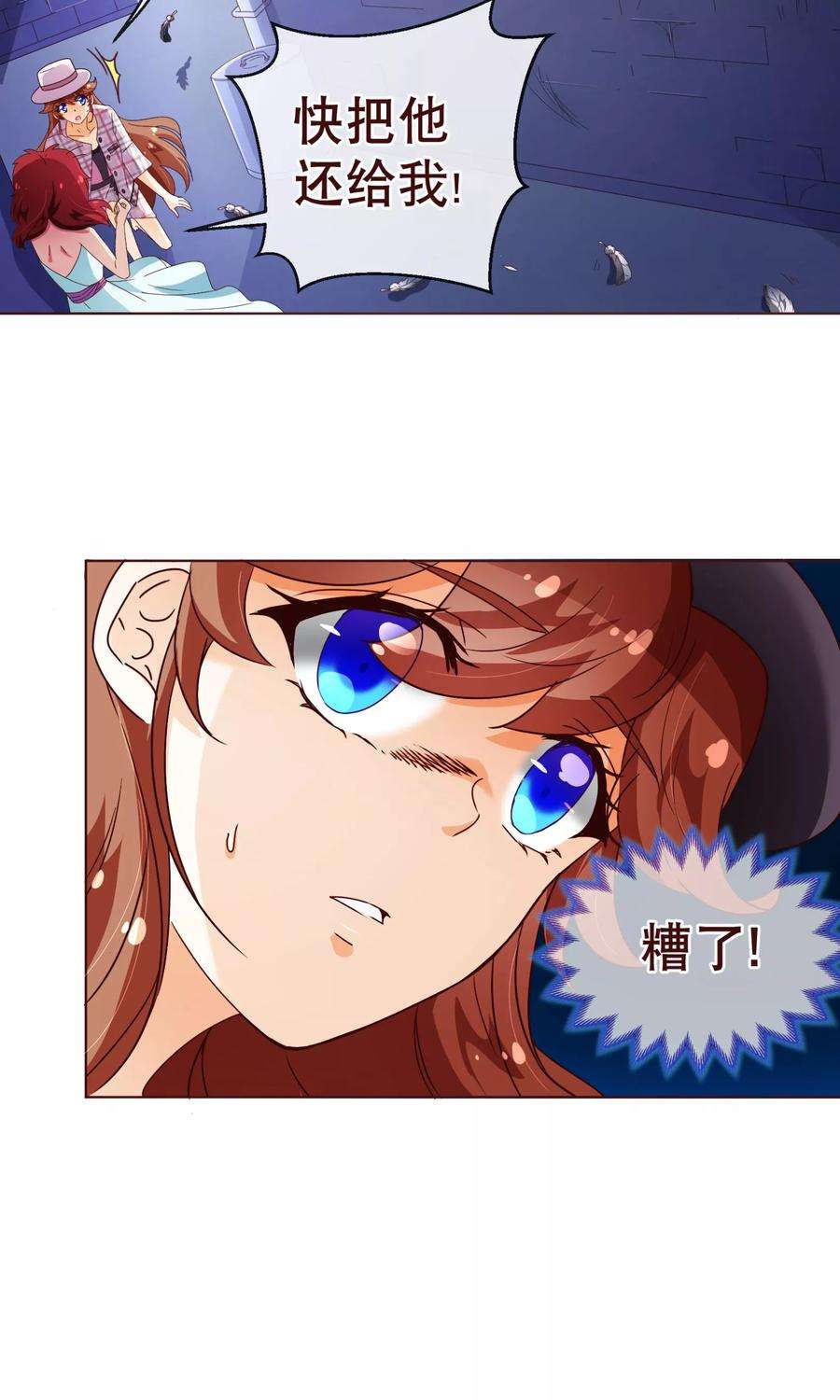 纯真总裁宠萌妻103话 被抓