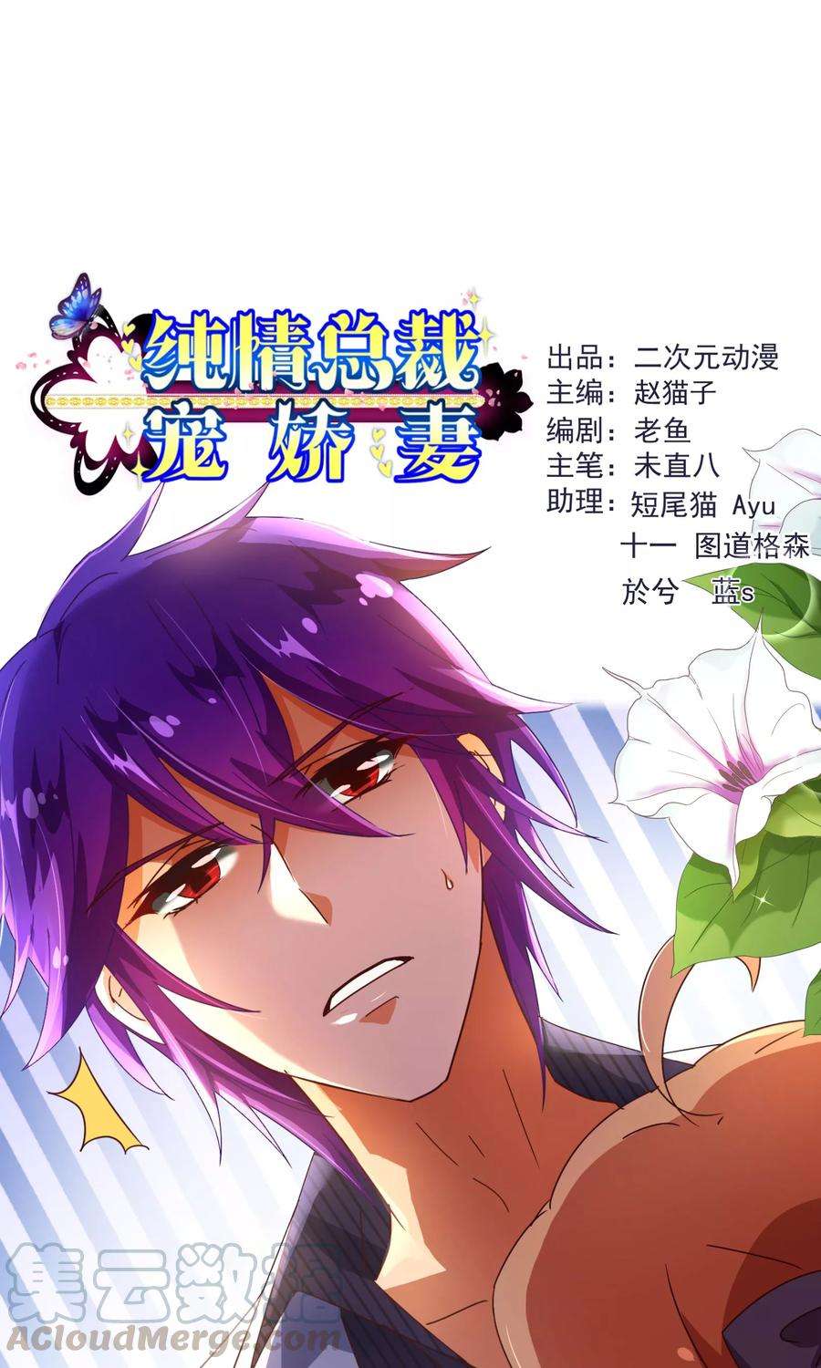 纯真总裁宠萌妻104话 震怒