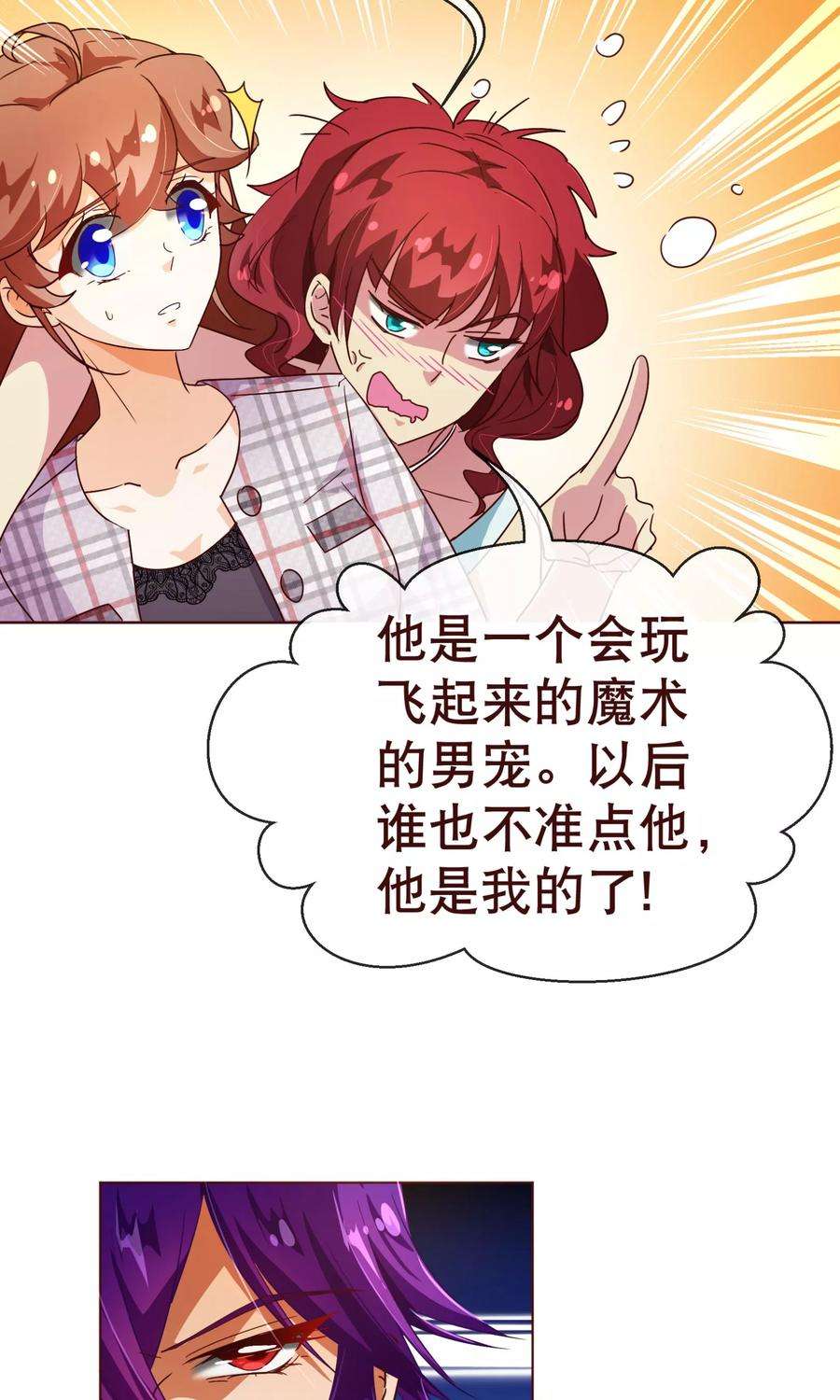 纯真总裁宠萌妻104话 震怒