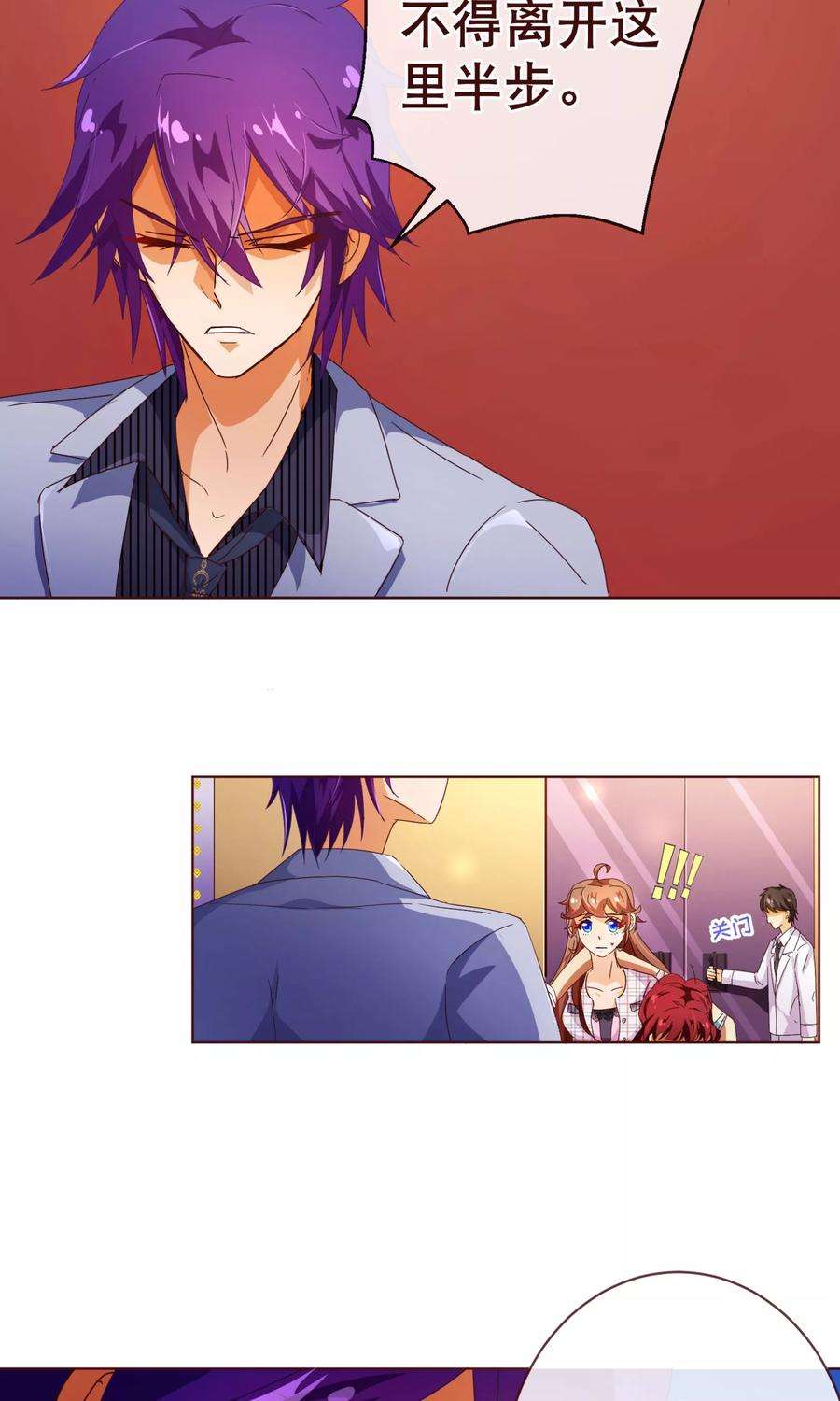 纯真总裁宠萌妻104话 震怒