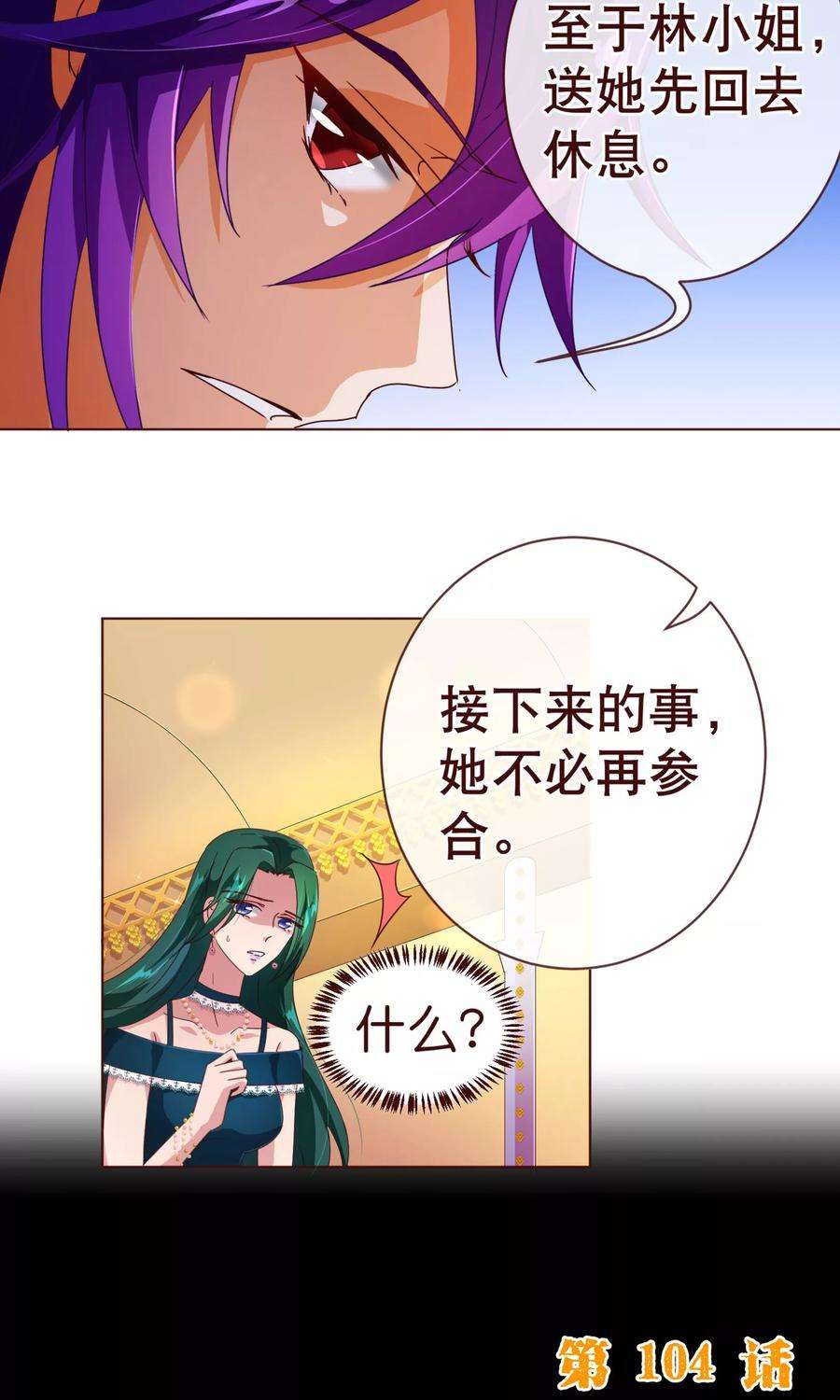 纯真总裁宠萌妻104话 震怒