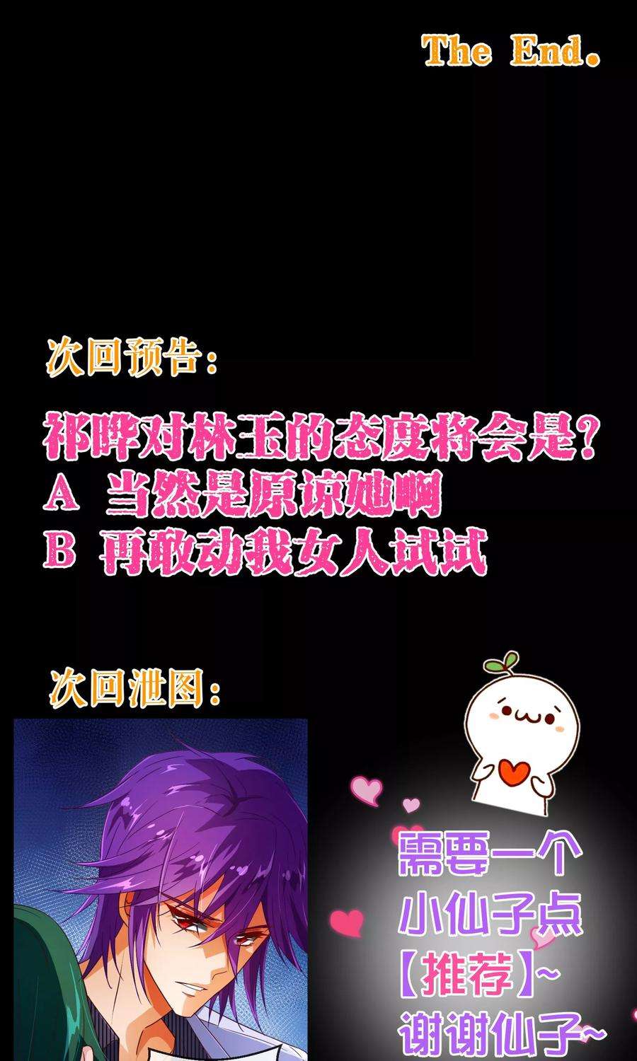 纯真总裁宠萌妻104话 震怒