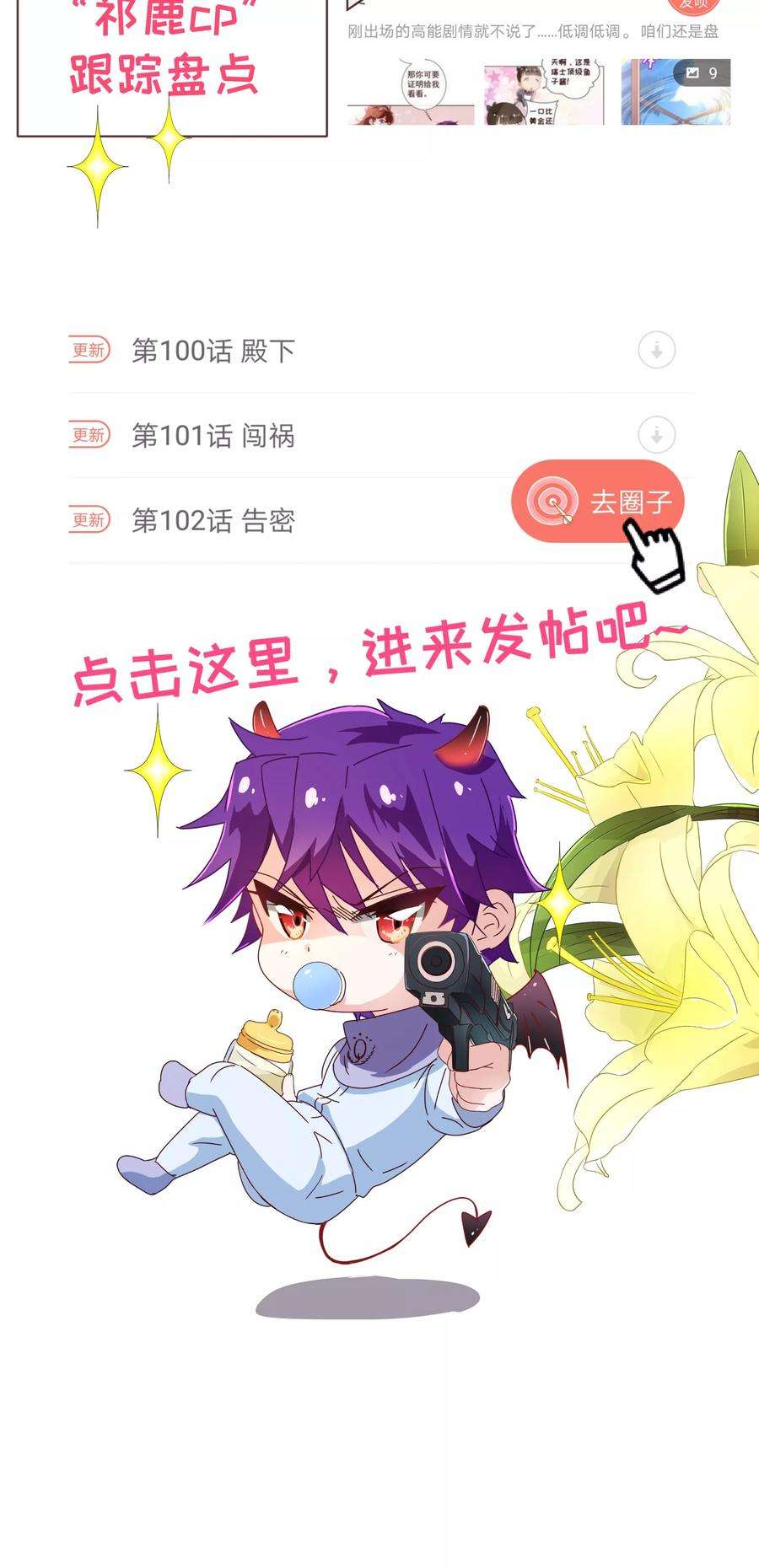 纯真总裁宠萌妻104话 震怒