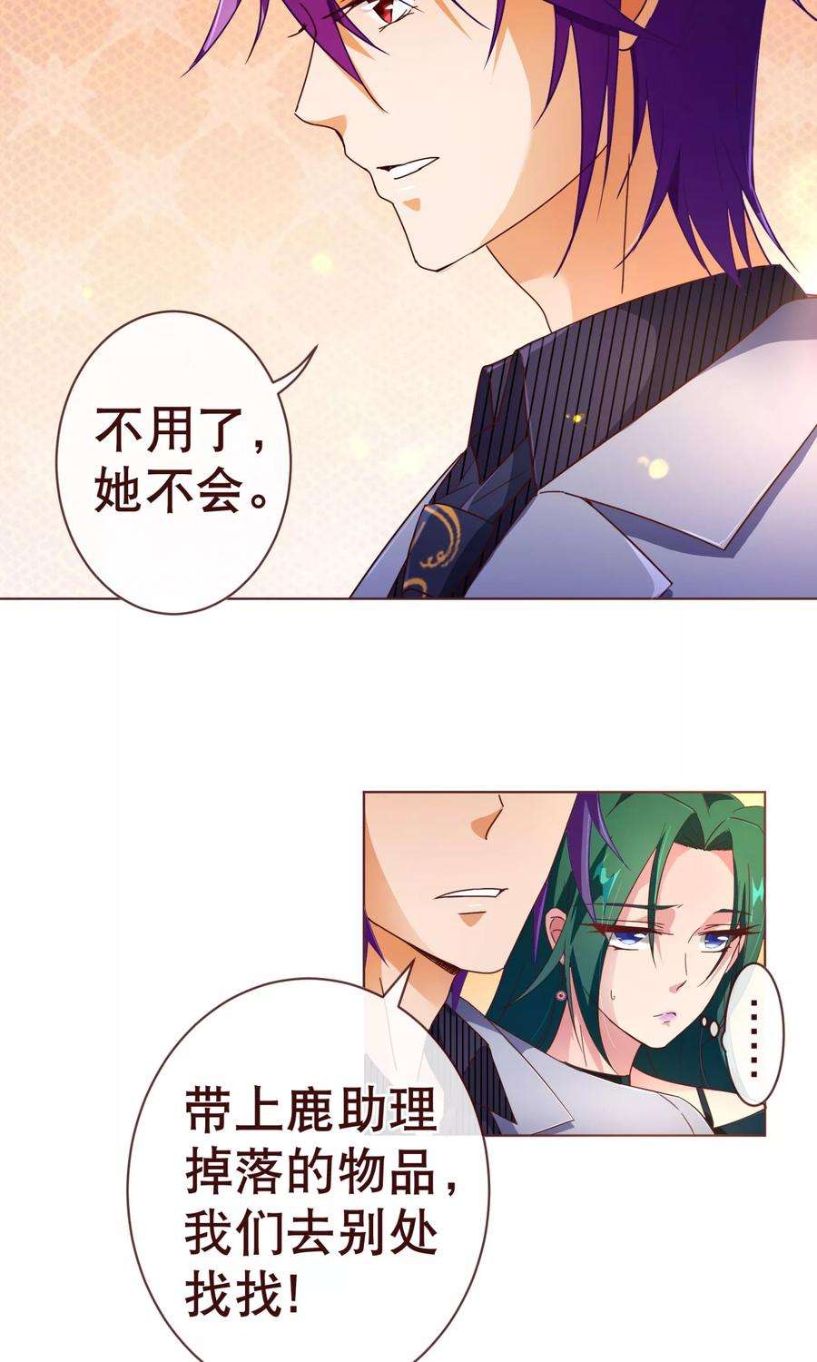 纯真总裁宠萌妻104话 震怒