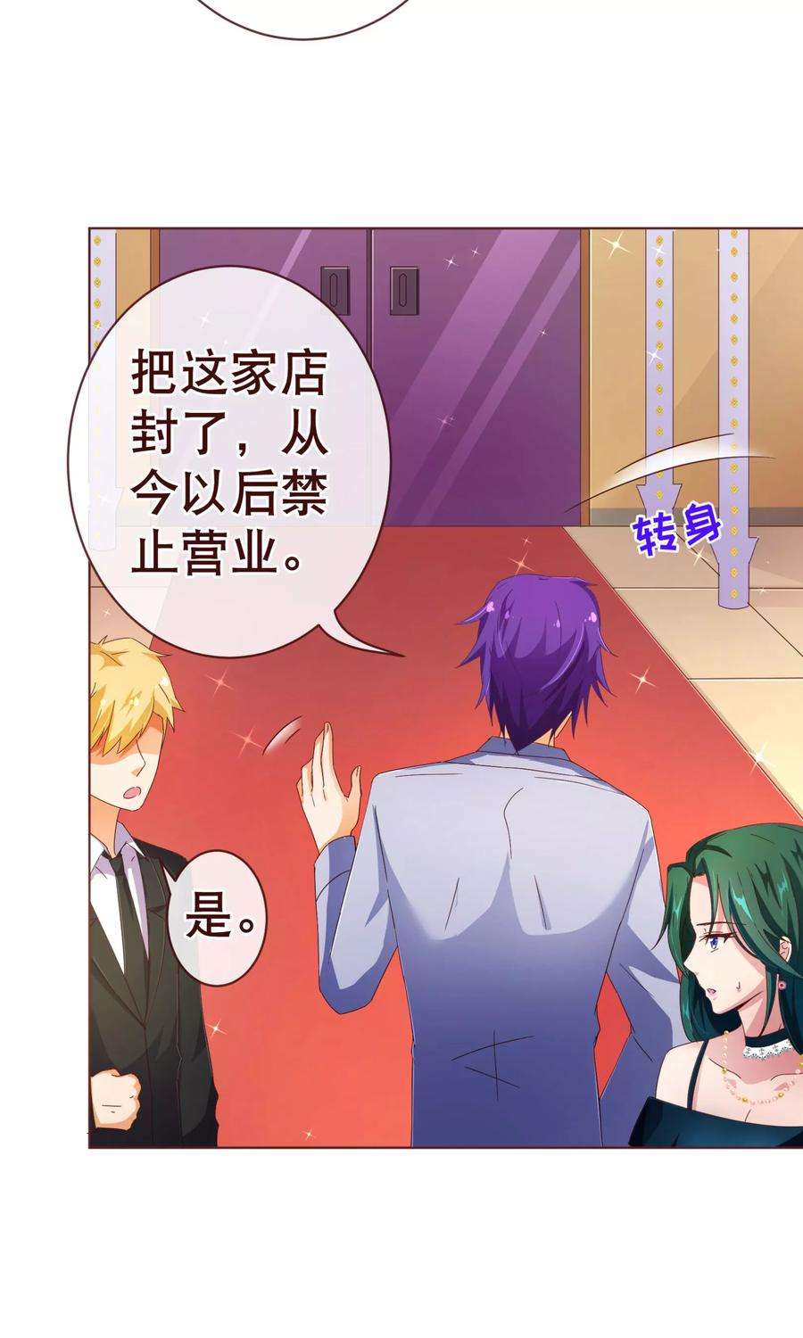 纯真总裁宠萌妻104话 震怒