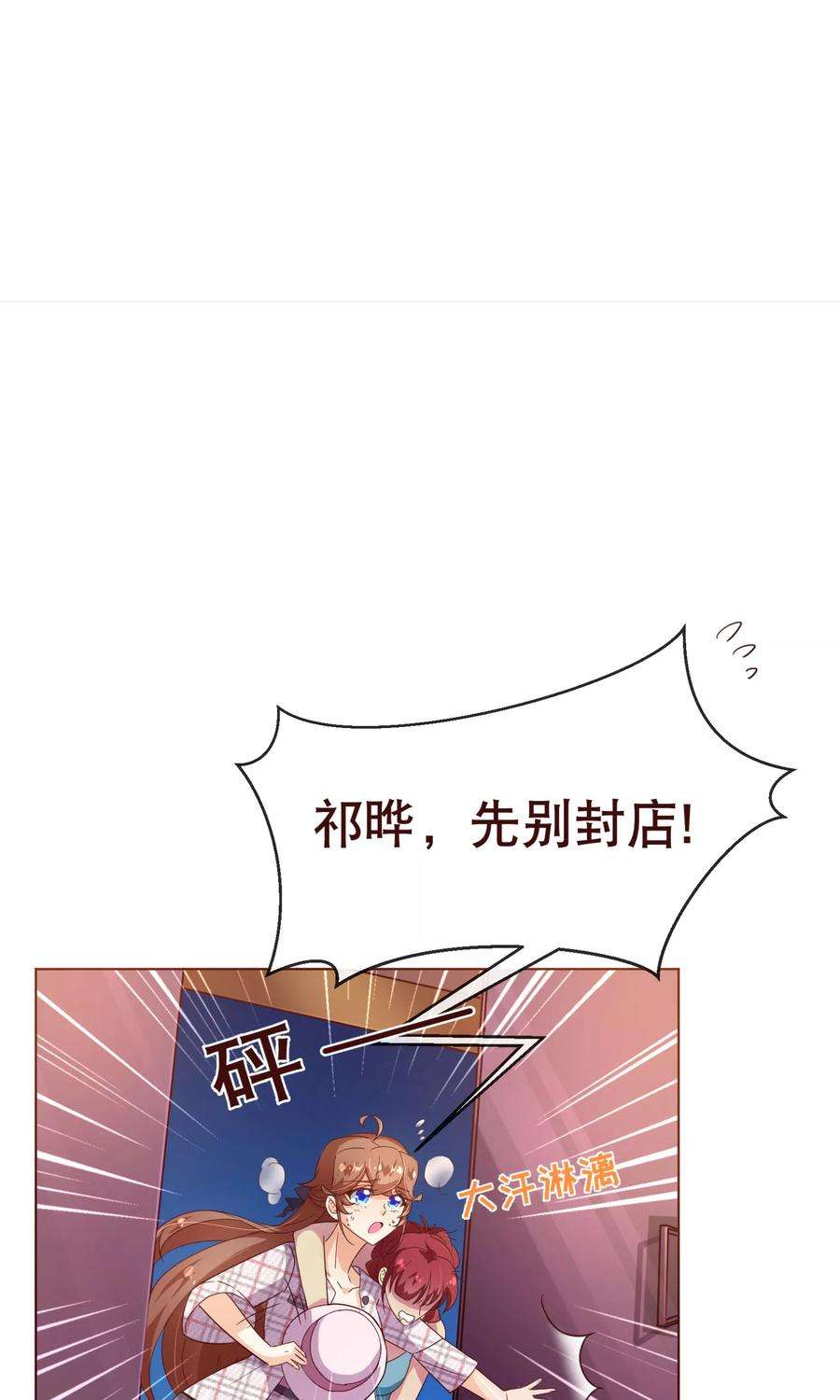 纯真总裁宠萌妻104话 震怒