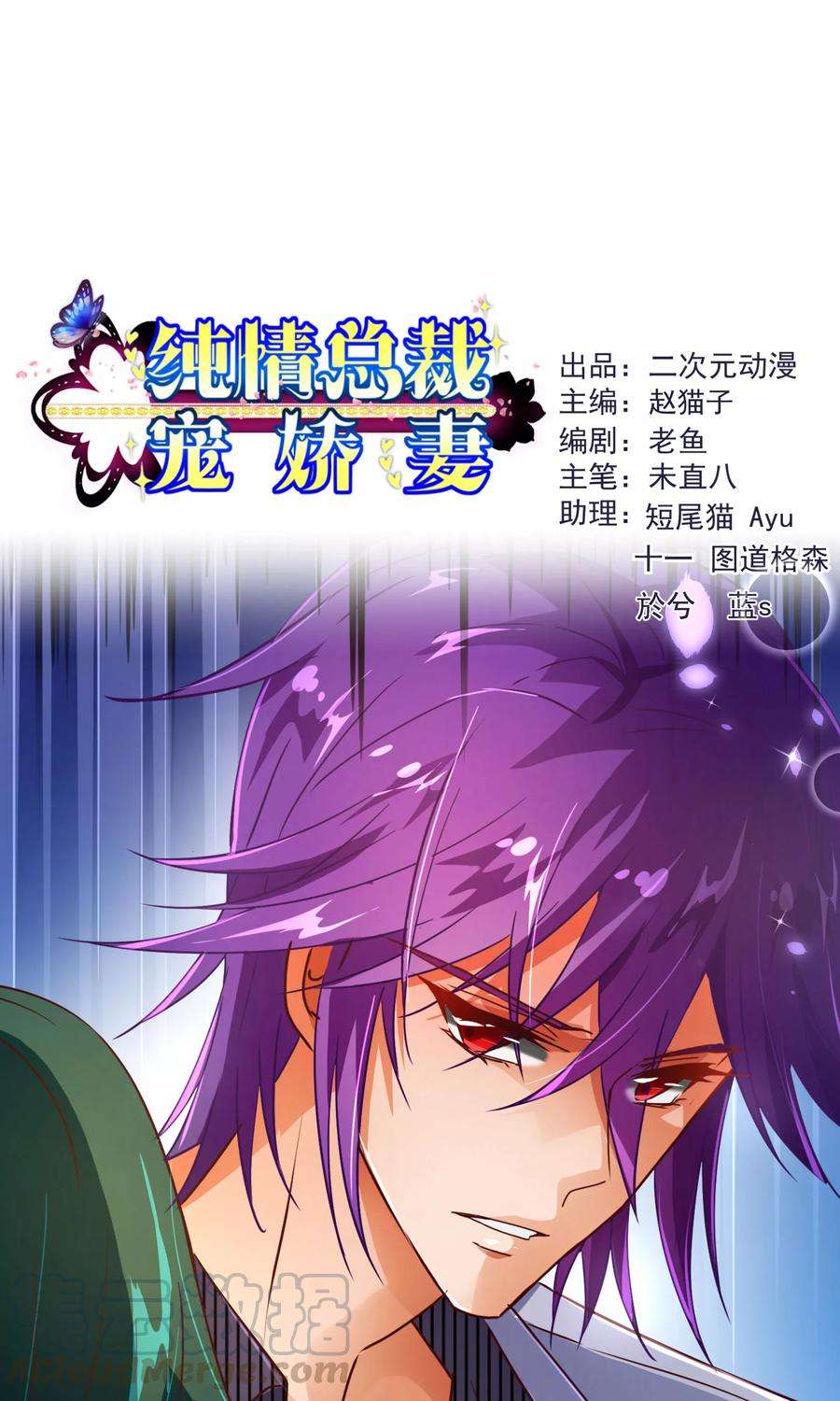 纯真总裁宠萌妻105话 驱逐