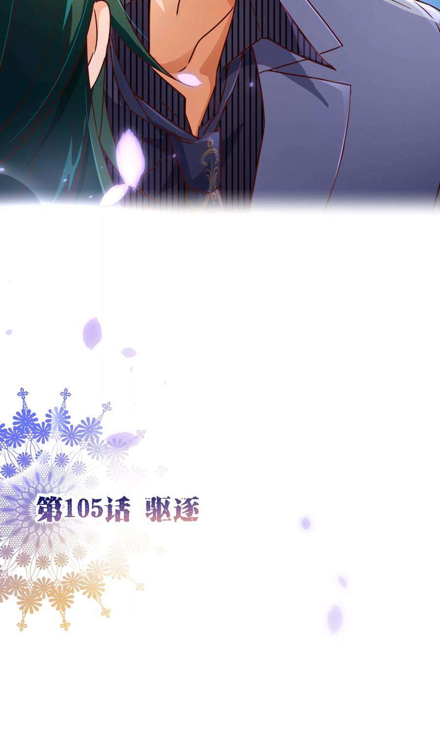 纯真总裁宠萌妻105话 驱逐