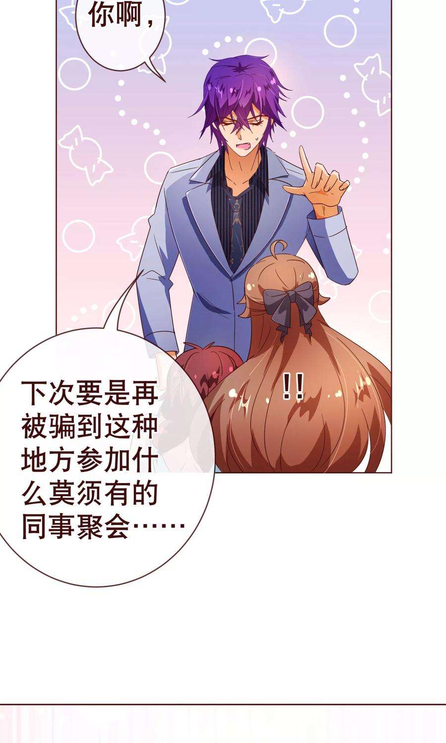 纯真总裁宠萌妻105话 驱逐