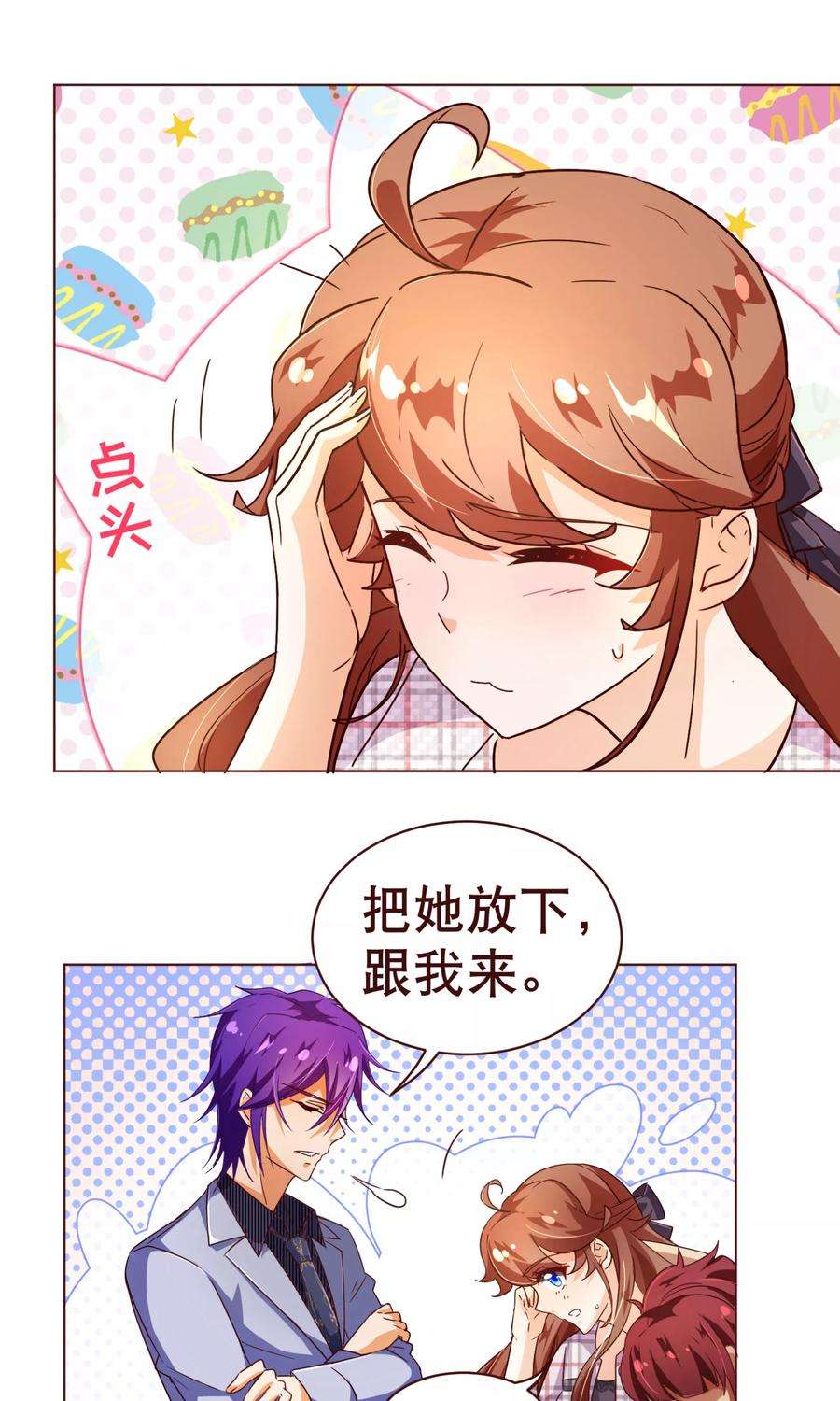 纯真总裁宠萌妻105话 驱逐