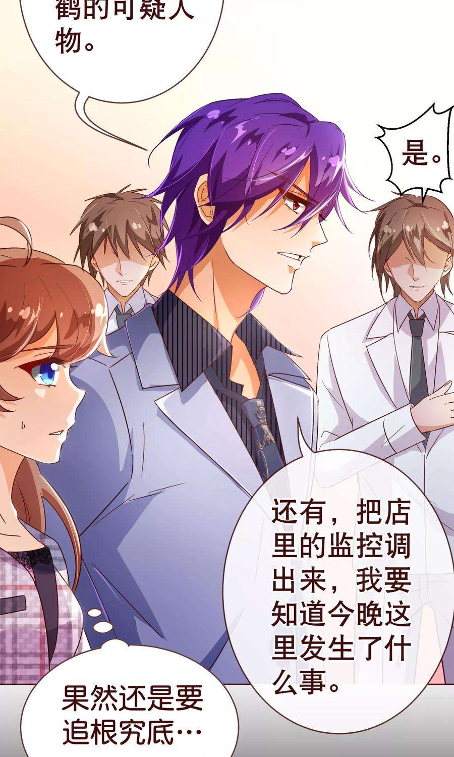 纯真总裁宠萌妻105话 驱逐