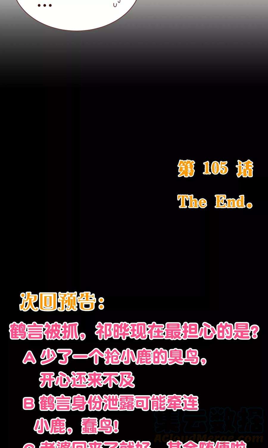 纯真总裁宠萌妻105话 驱逐