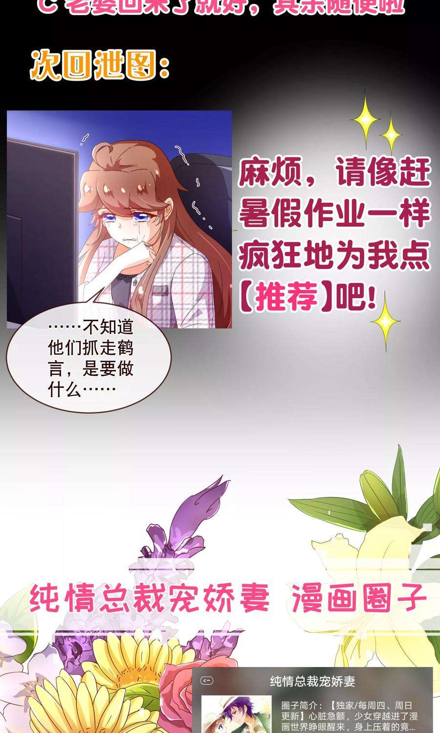 纯真总裁宠萌妻105话 驱逐