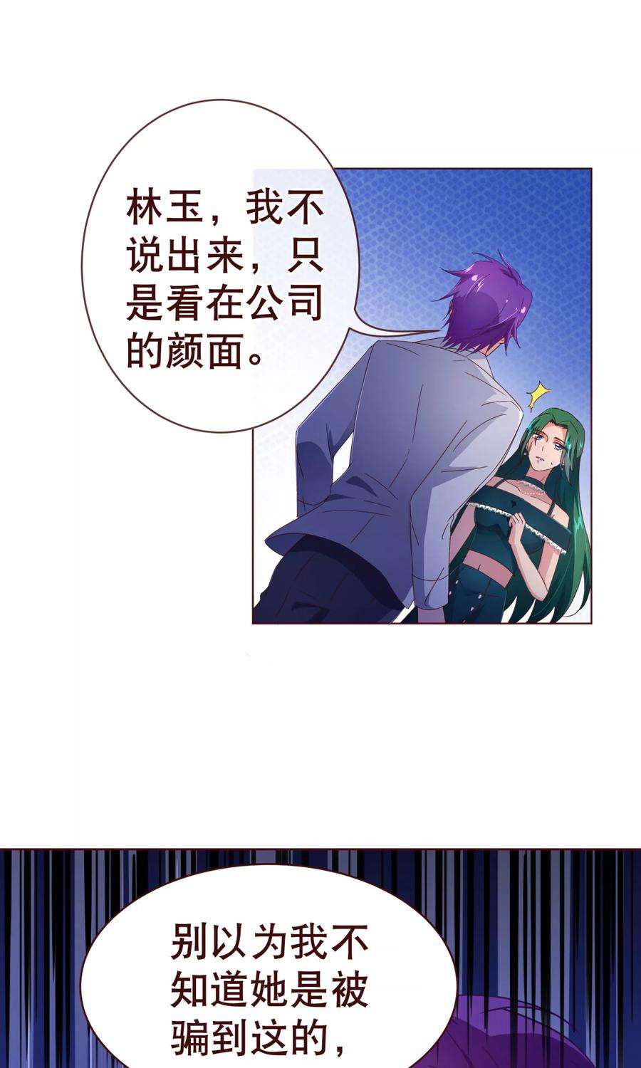 纯真总裁宠萌妻105话 驱逐