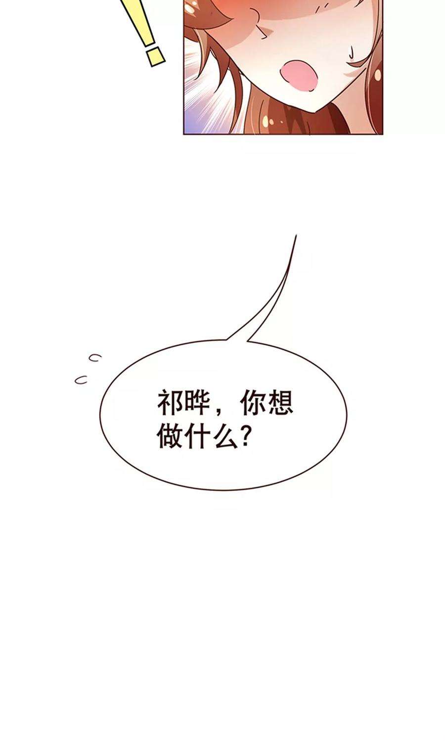 纯真总裁宠萌妻106话 为你