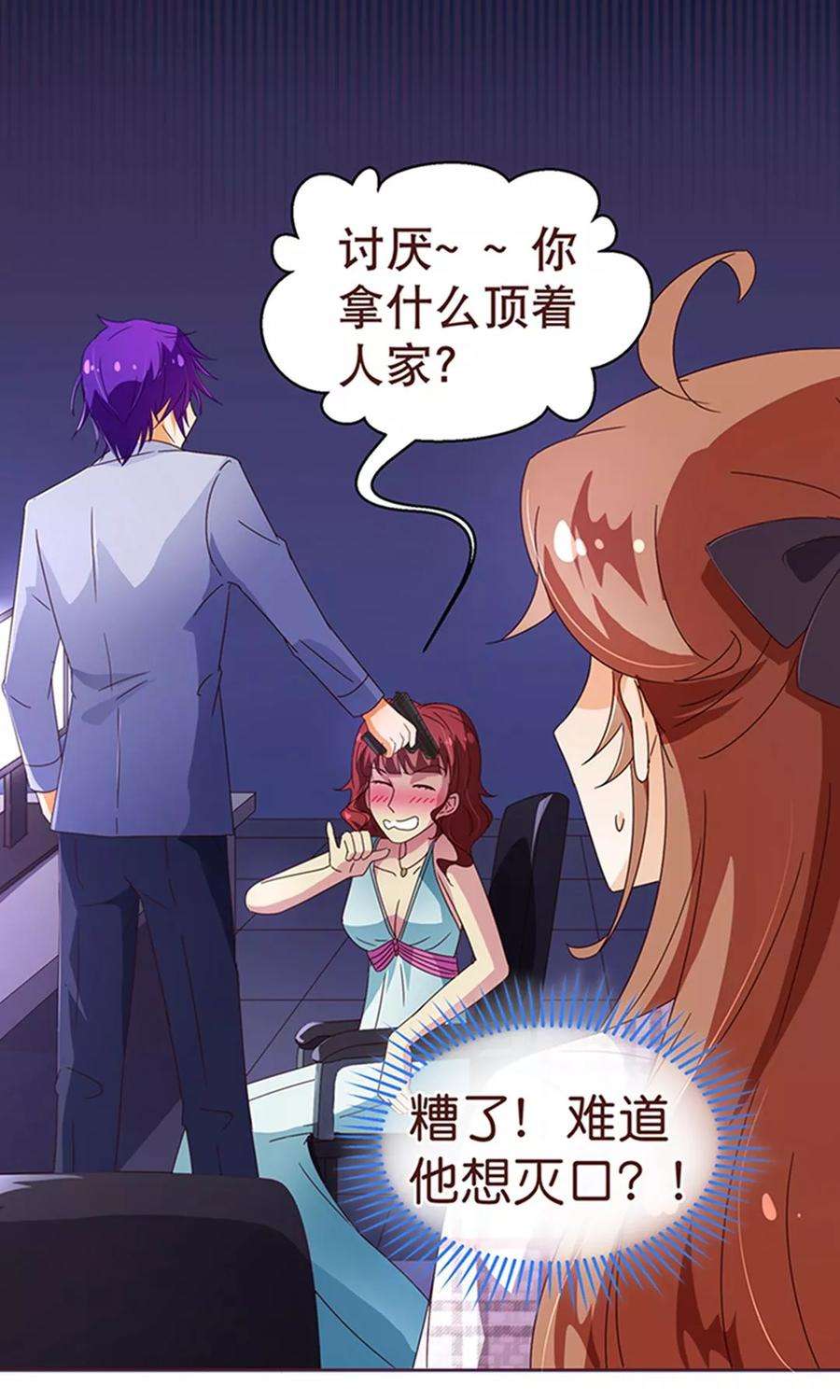 纯真总裁宠萌妻106话 为你