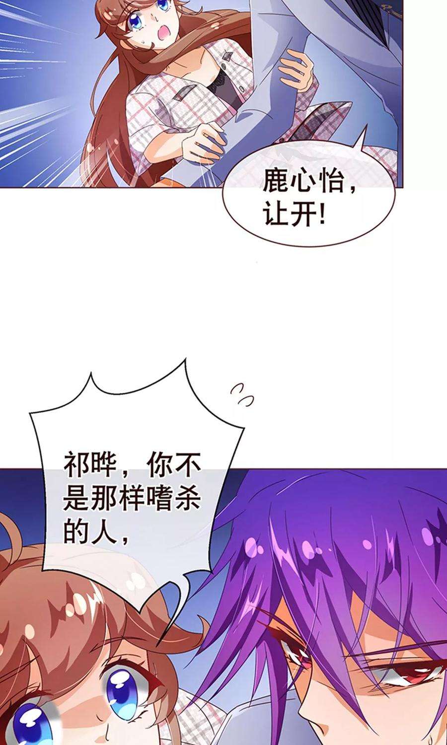 纯真总裁宠萌妻106话 为你